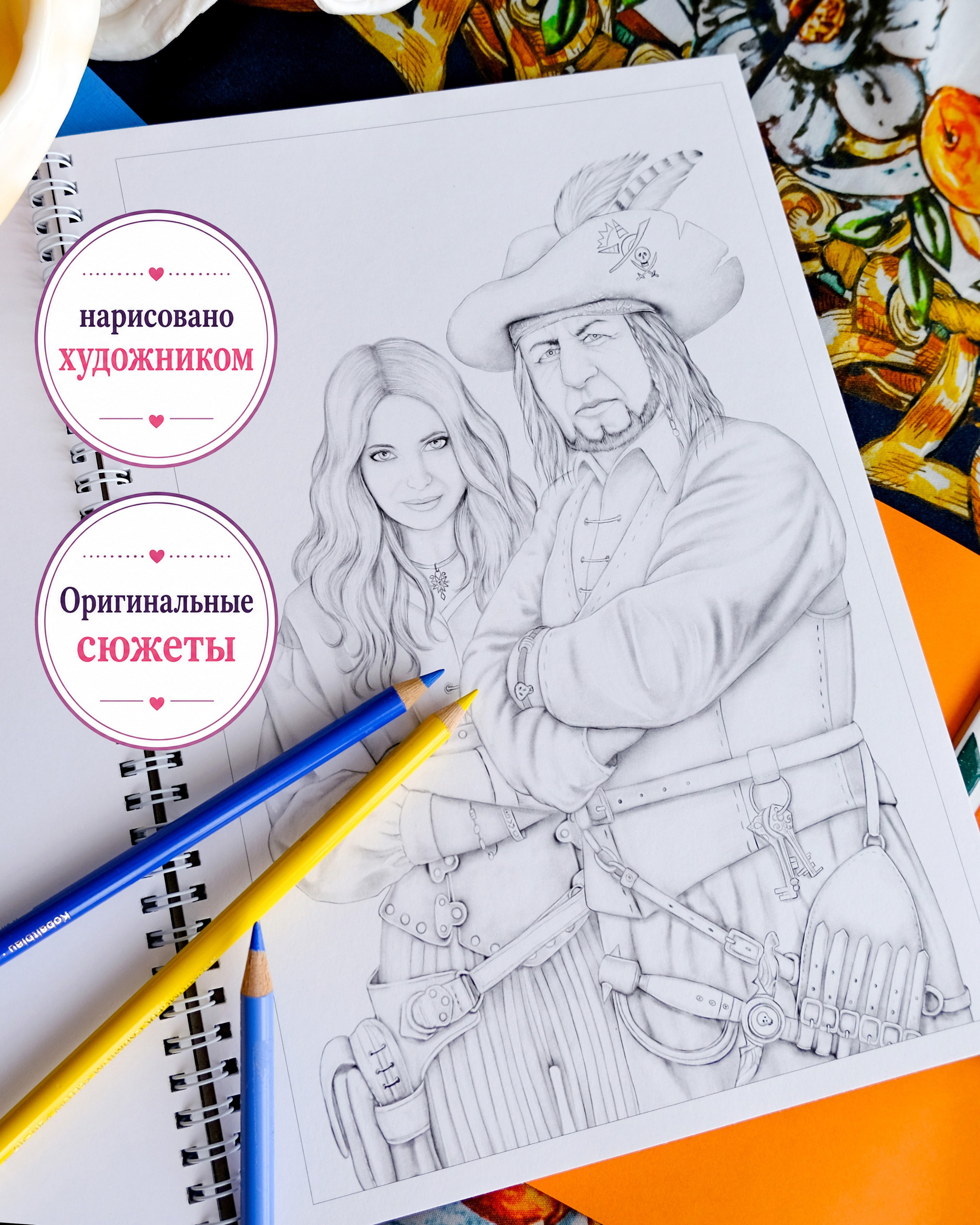 Pirates. Раскраски Алёны Лазаревой
