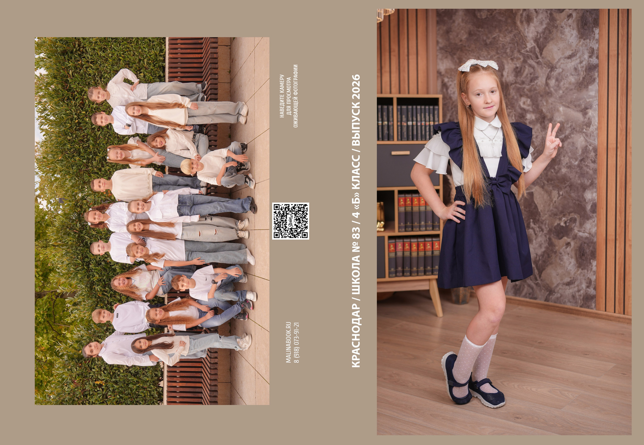 ШКОЛА 83 4 Б. Красивый выпускной альбом в Краснодаре