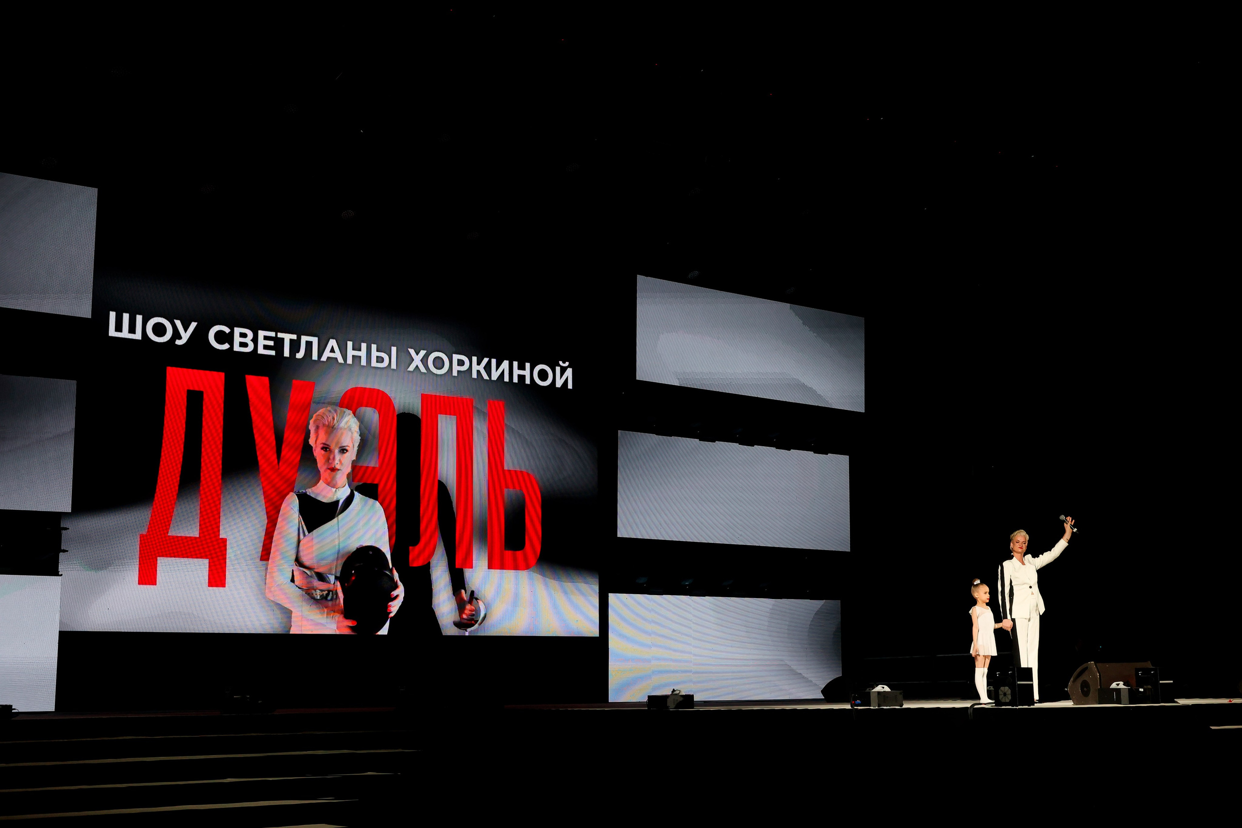 «Дуэль» Шоу Светланы Хоркиной 07.04.2024. Спортивный и репортажный фотограф Антон Тереханов