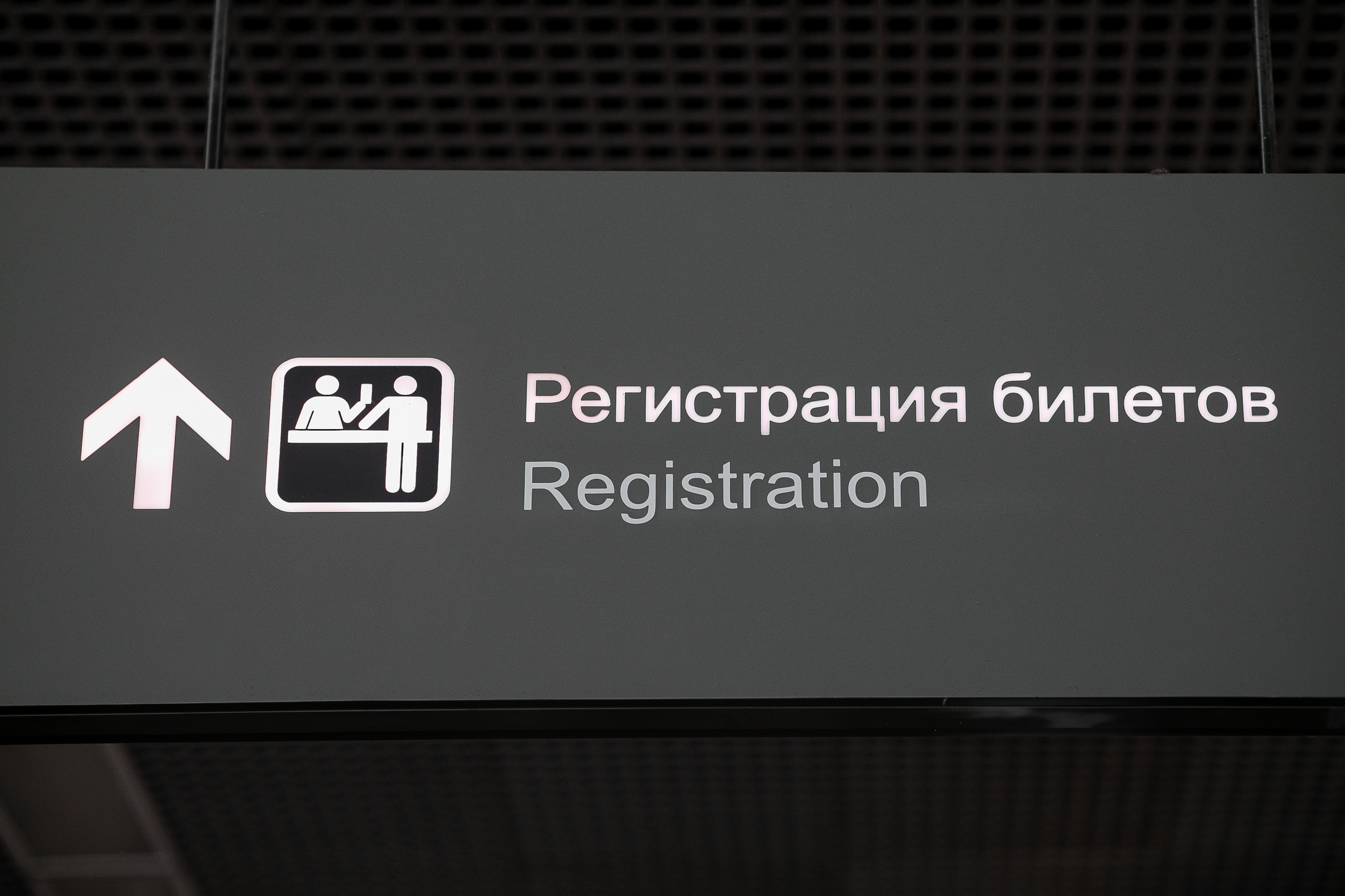 MRV 1 000 000 пассажир. Самый свадебный фотограф