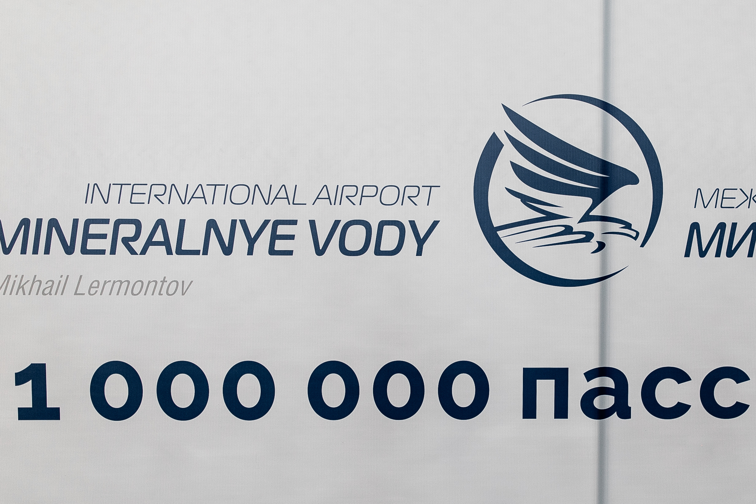 MRV 1 000 000 пассажир. Самый свадебный фотограф