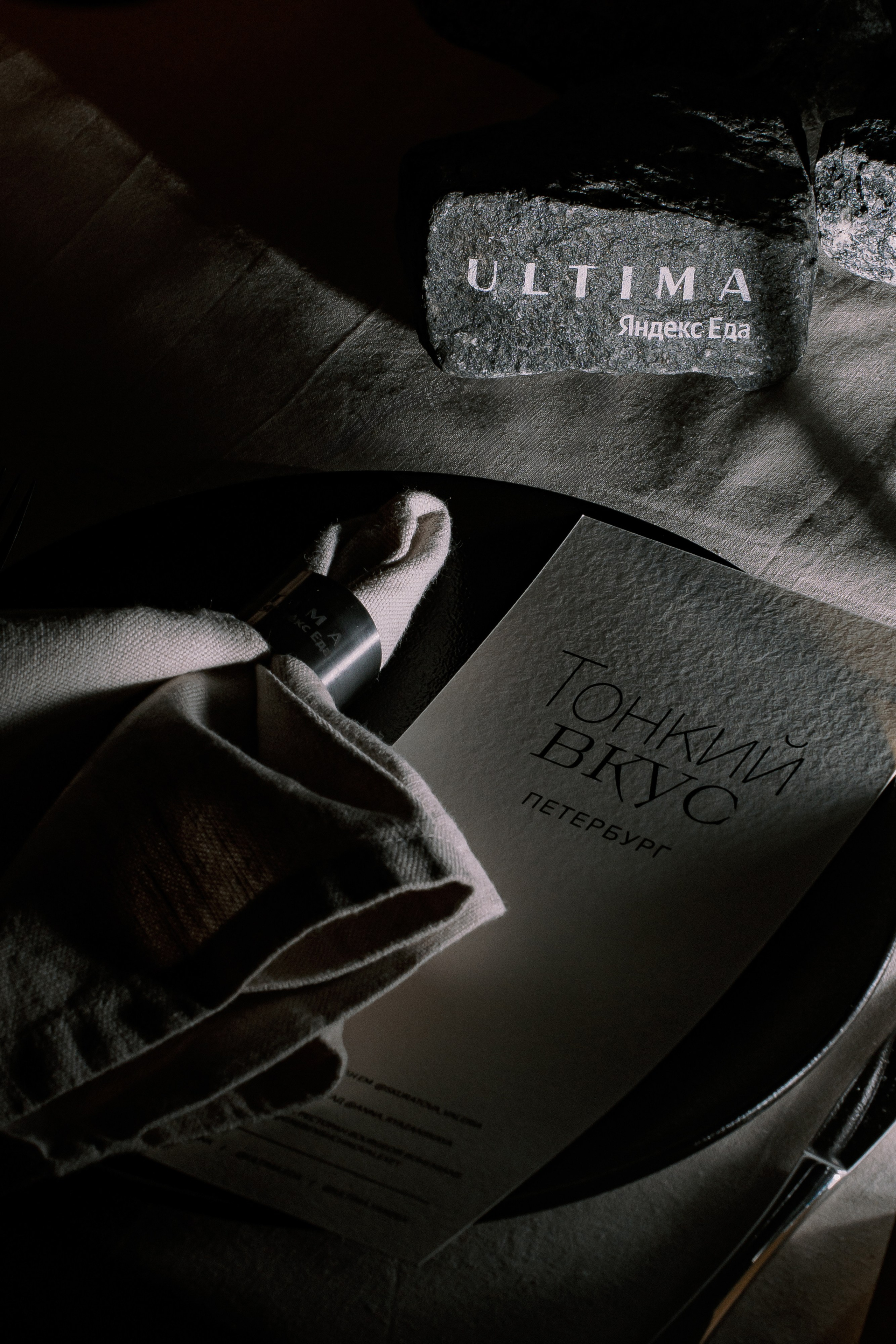 Ужин Yandex Ultima «Тонкий вкус». Андрей Цветков — репортажный, свадебный и портретный фотограф в Санкт-Петербурге