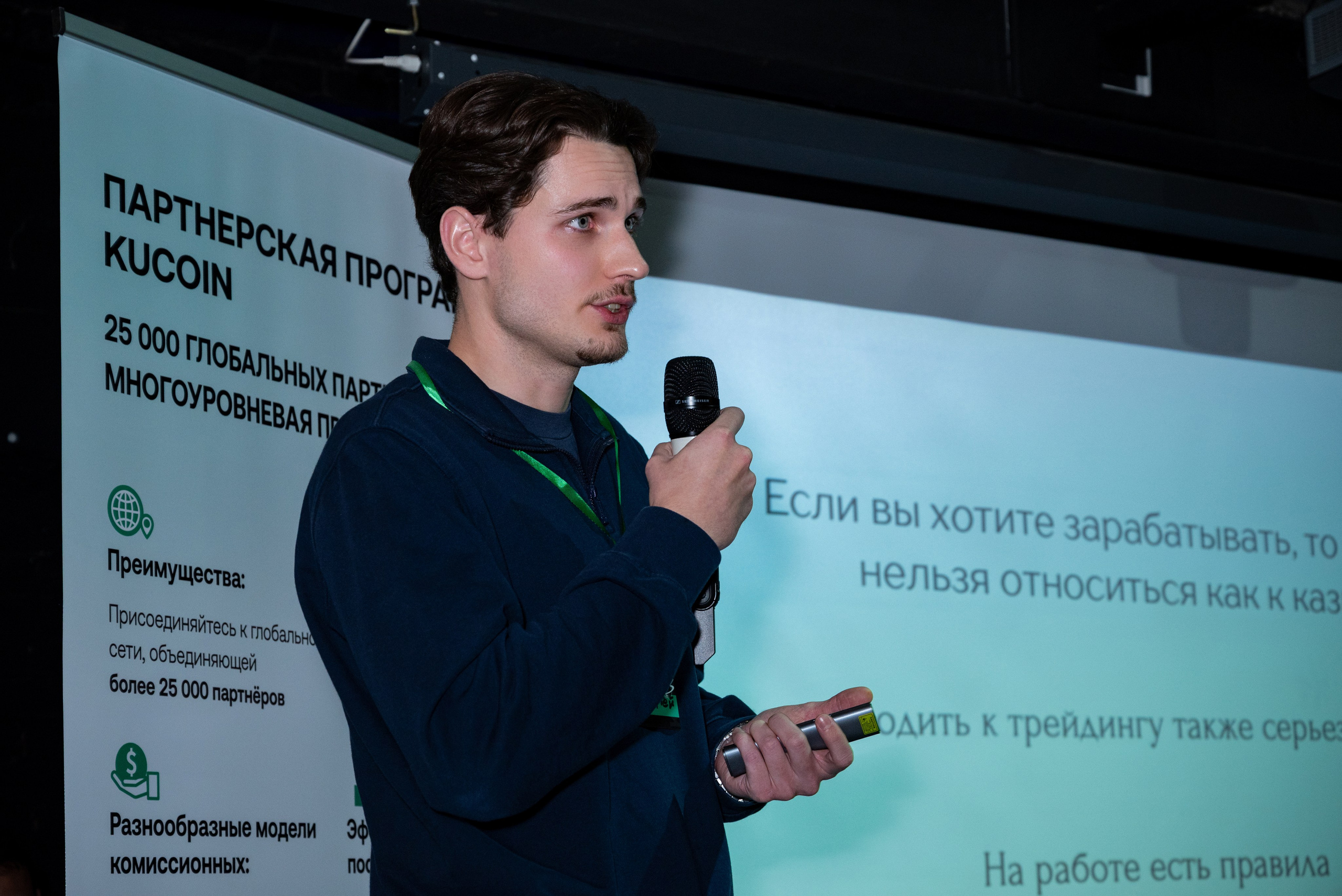 Конференция от криптобиржи KuCoin. Фотограф мероприятий в Москве