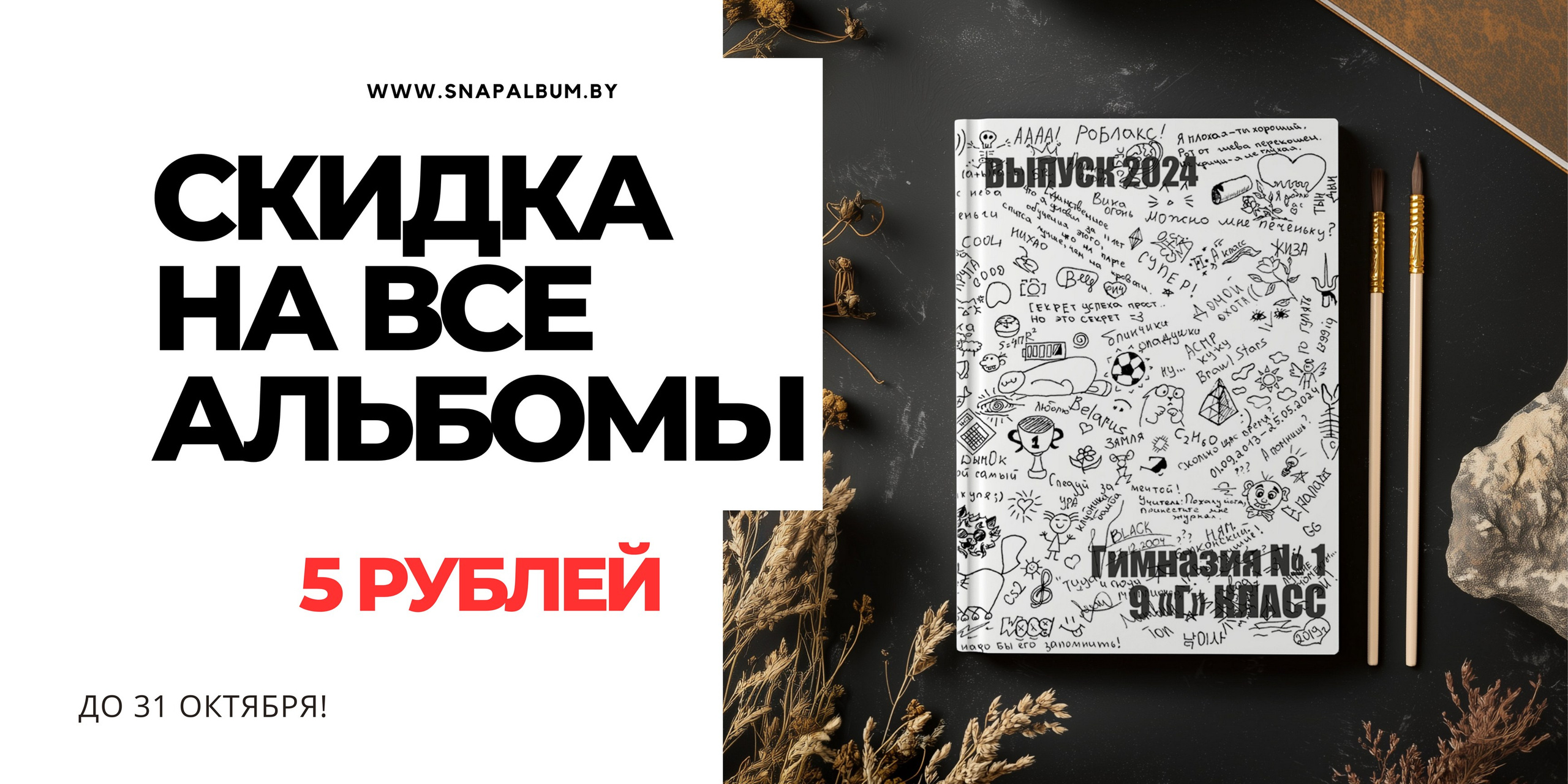 Выпускные альбомы Беларусь