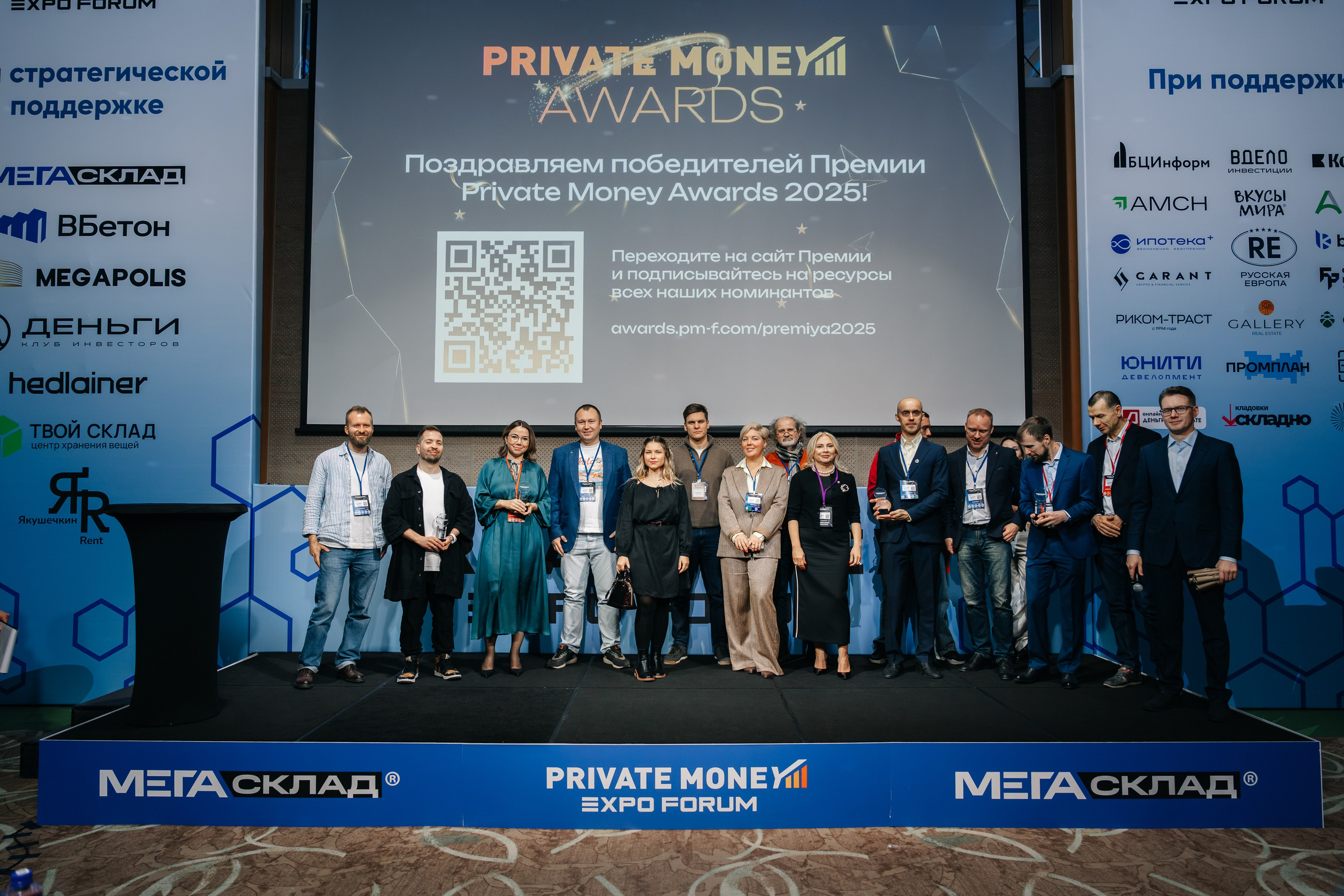 PrivateMoney Forum 2025, г. Москва