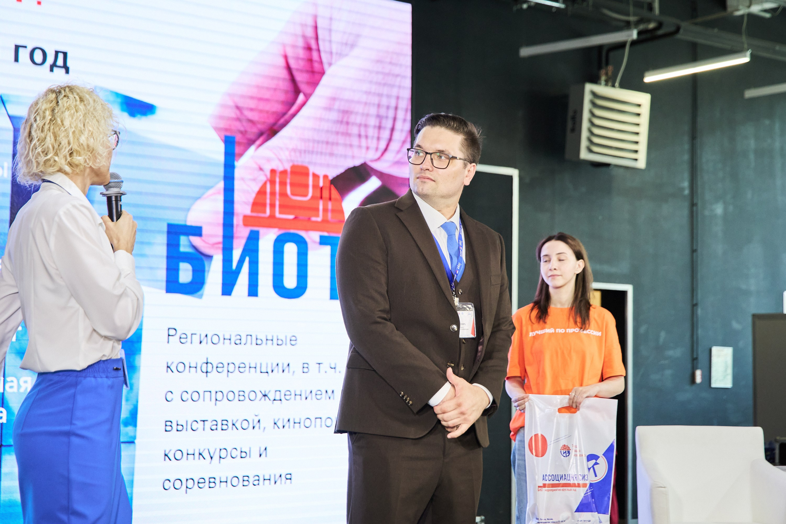 Конференция БИОТ 2025 | Тула. OSPhoto