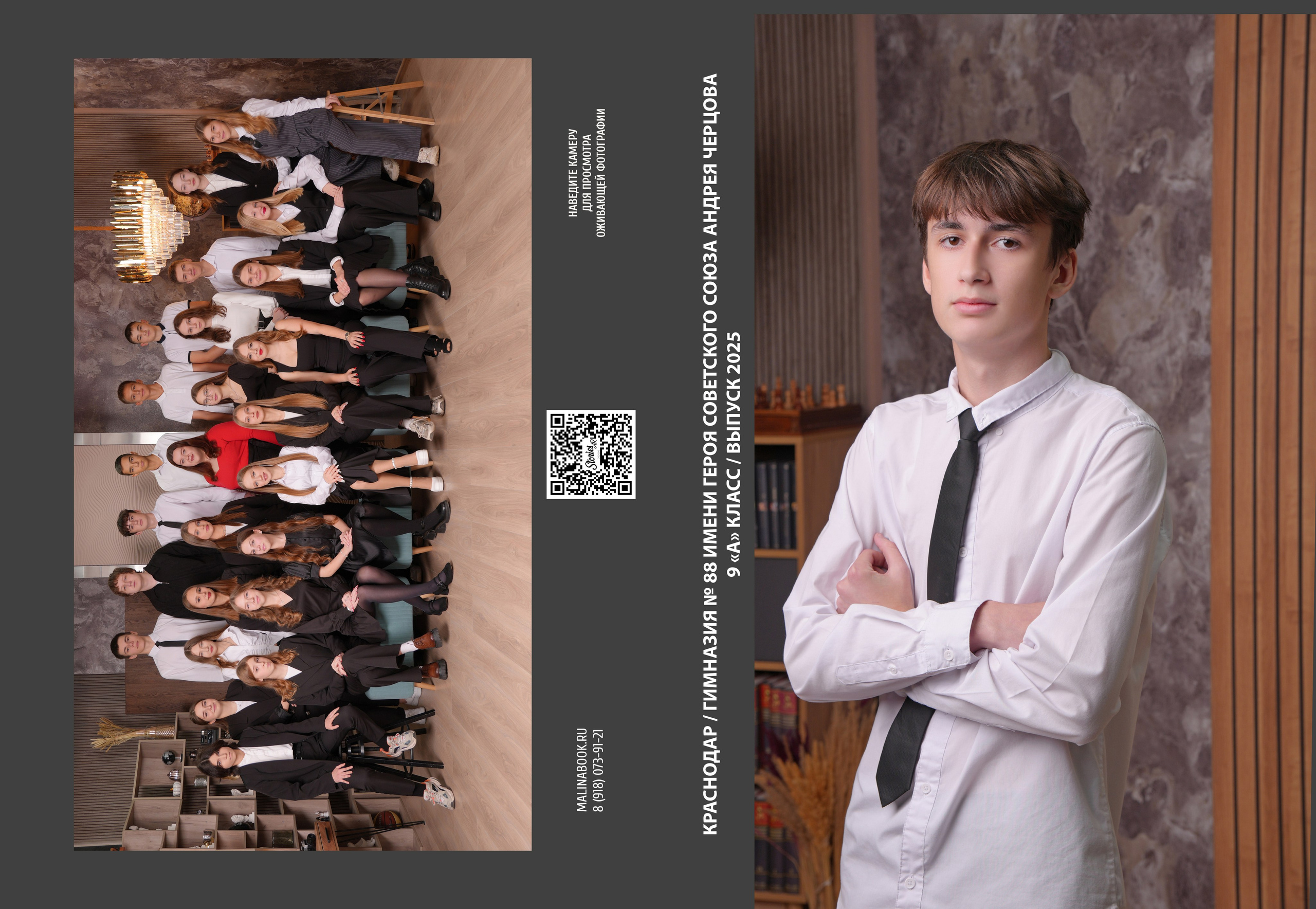 ГИМНАЗИЯ 88 — 9 «А» класс. Красивый выпускной альбом в Краснодаре