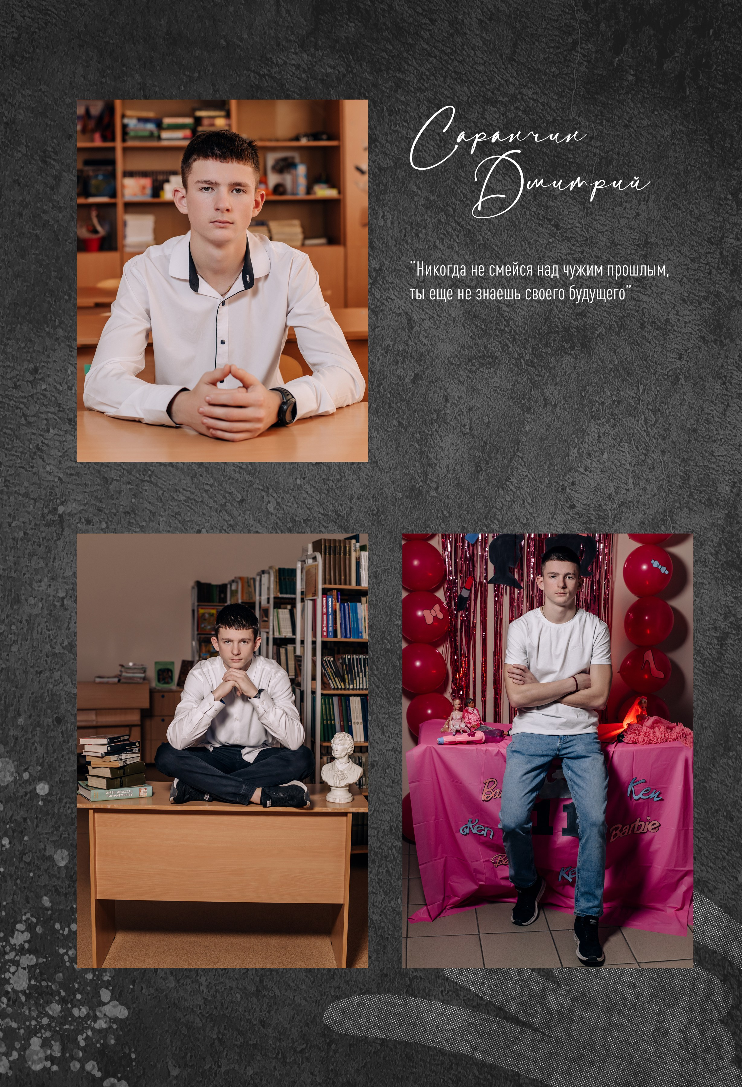 Плешково 11 класс. Фотограф — МАРИЯ МЕДВЕДЕВА