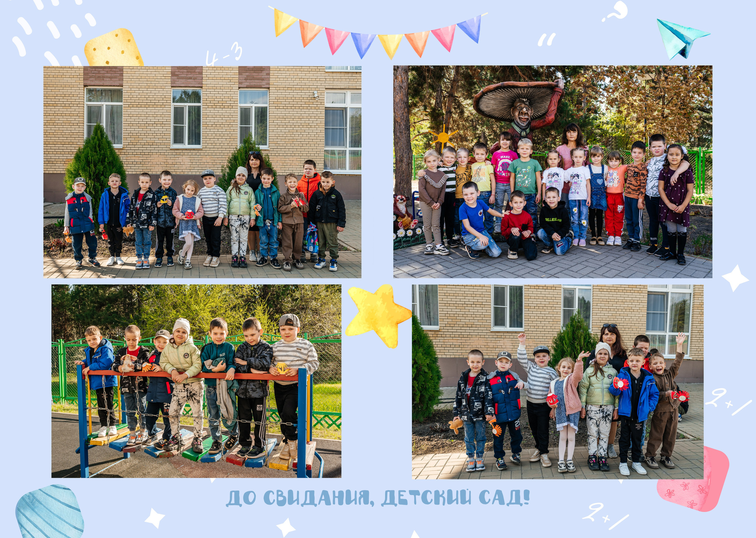 Детский сад. Фотограф в Каменске-Шахтинском и парке Лога Ольга Сагал