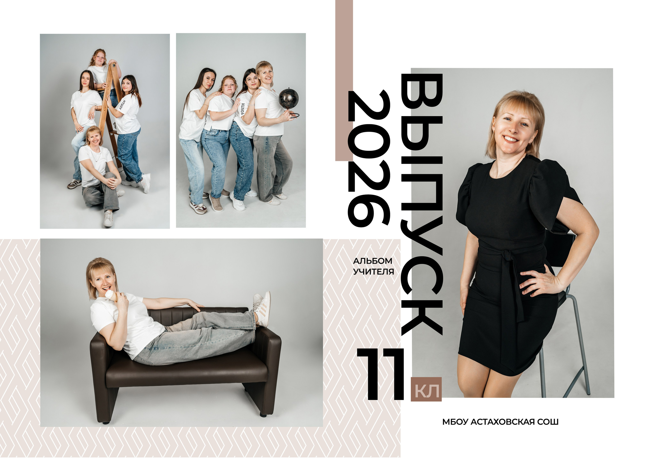 Выпускные альбомы для школы, детского сада. Фотограф в Каменске-Шахтинском и парке Лога Ольга Сагал