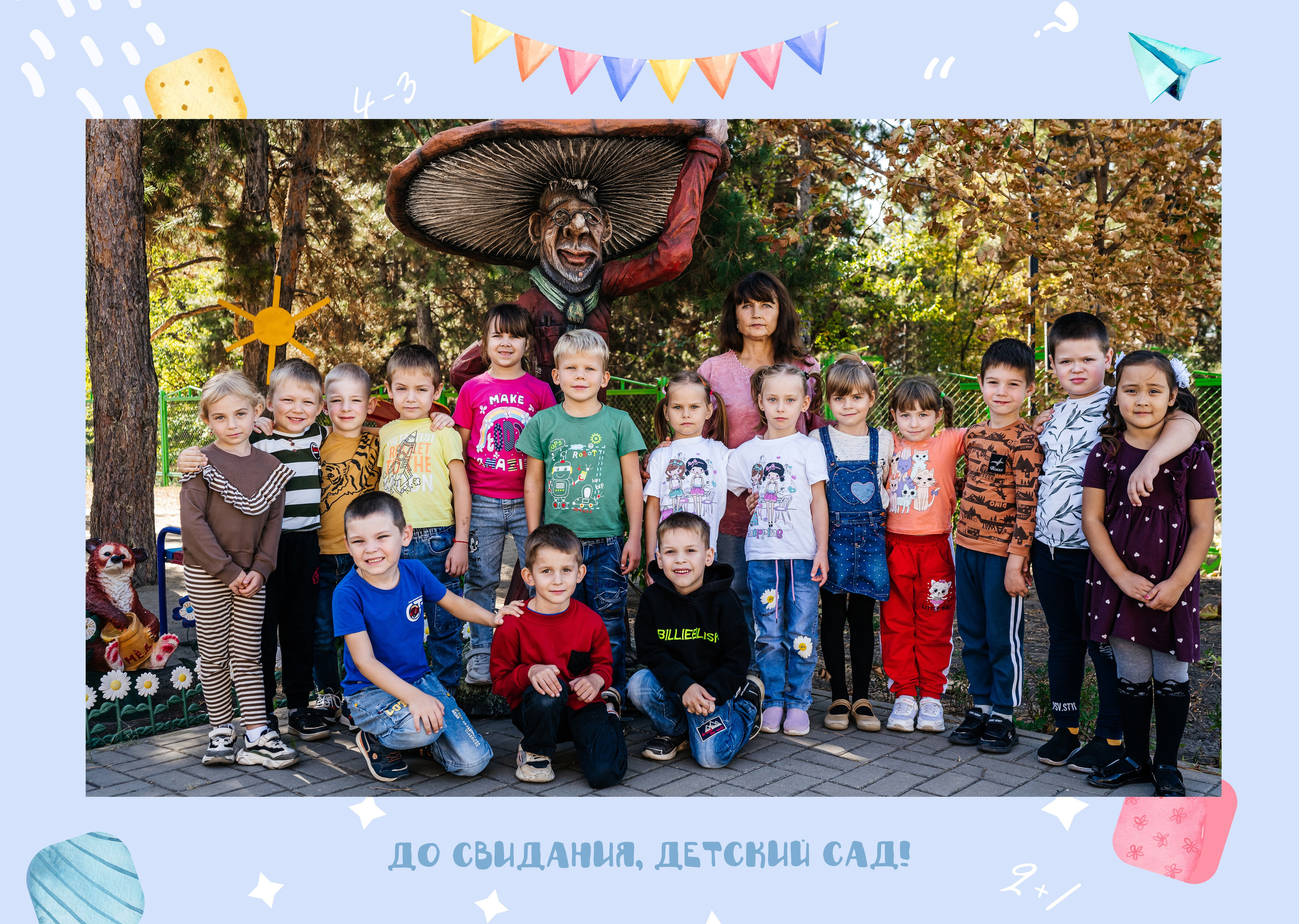 Детский сад. Фотограф в Каменске-Шахтинском и парке Лога Ольга Сагал