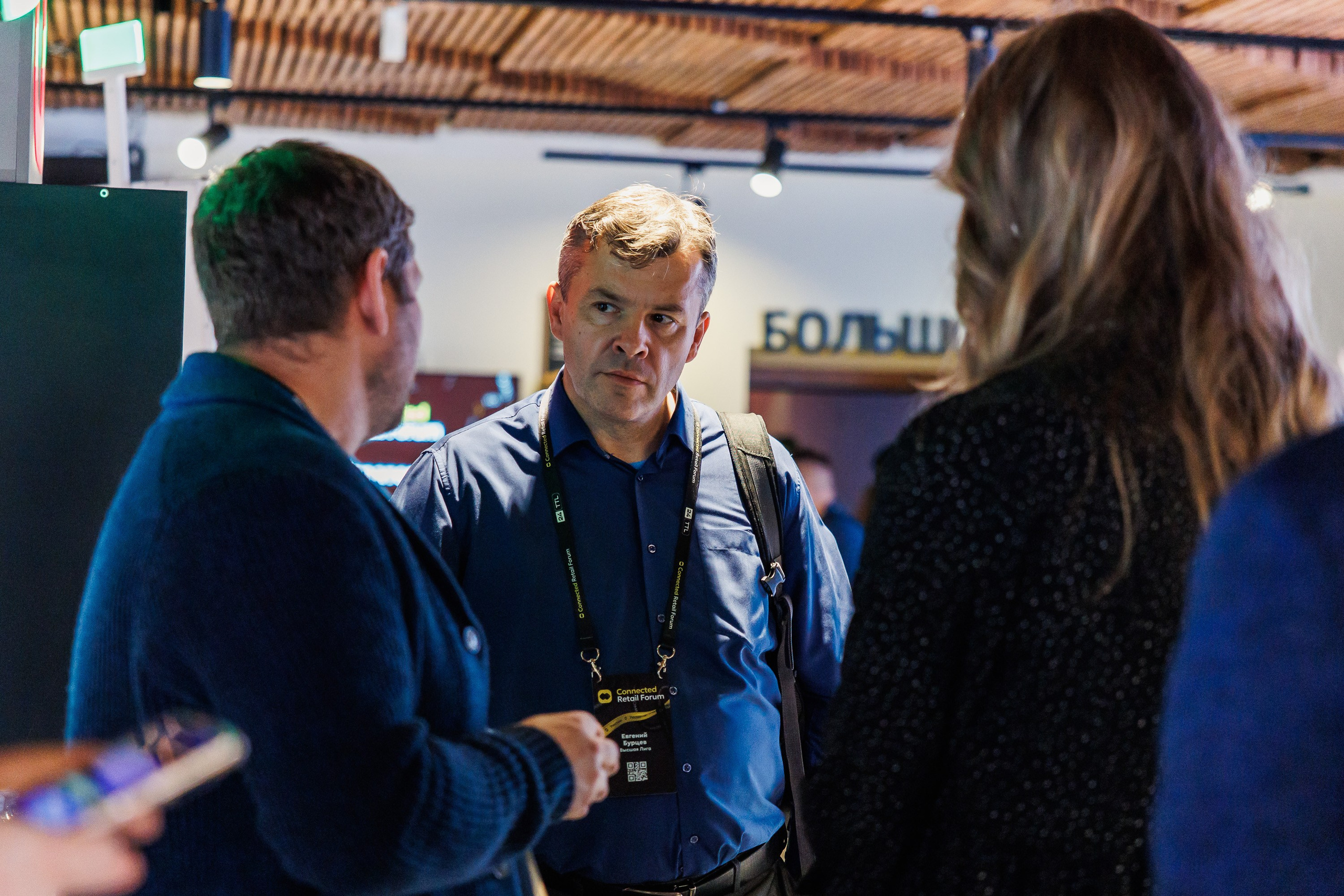 Сonnected Retail Forum 25. Photographer Danil Aykin