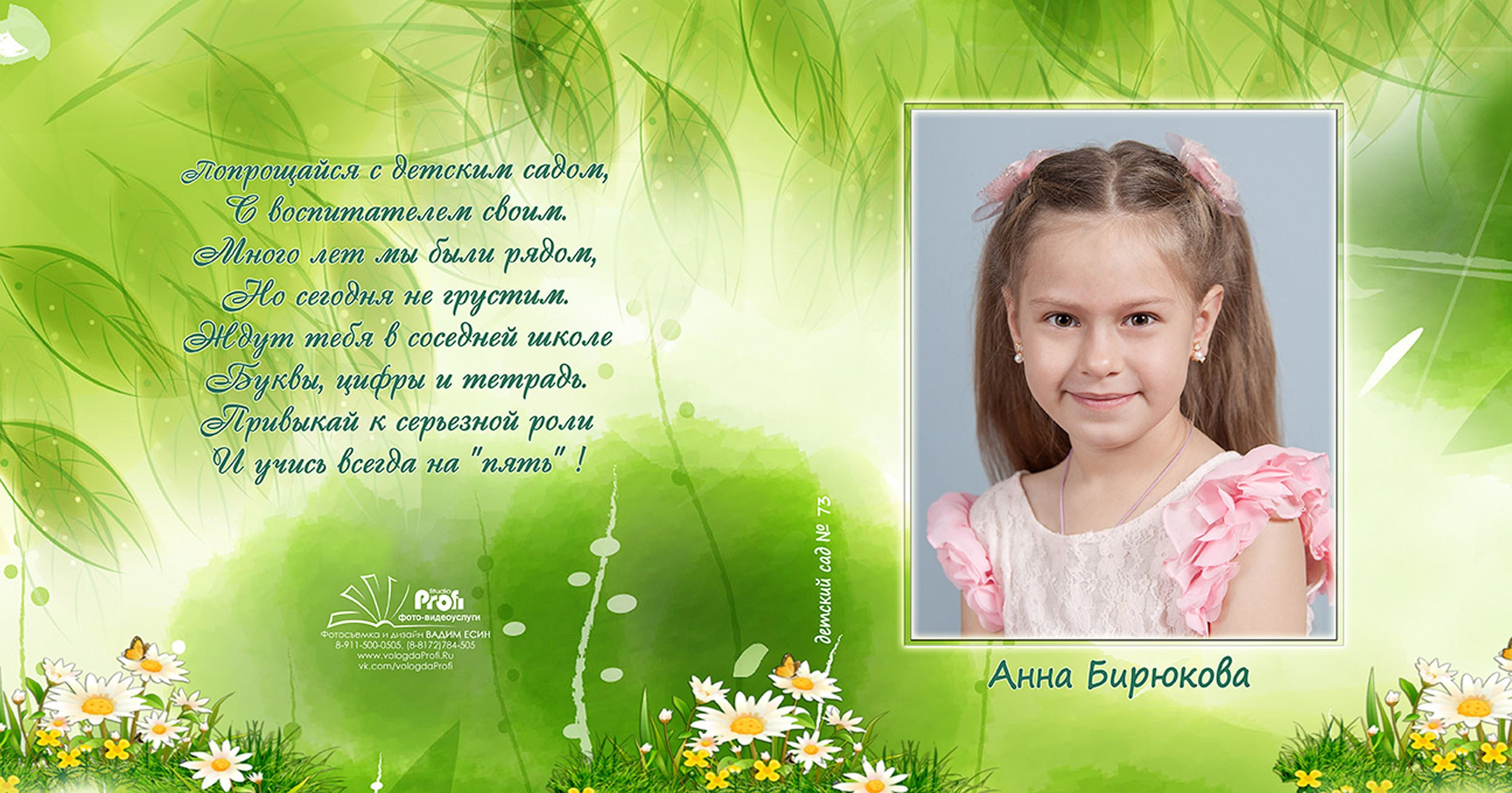 Выпускная фотокнига «Поляна» для детского сада в Вологде