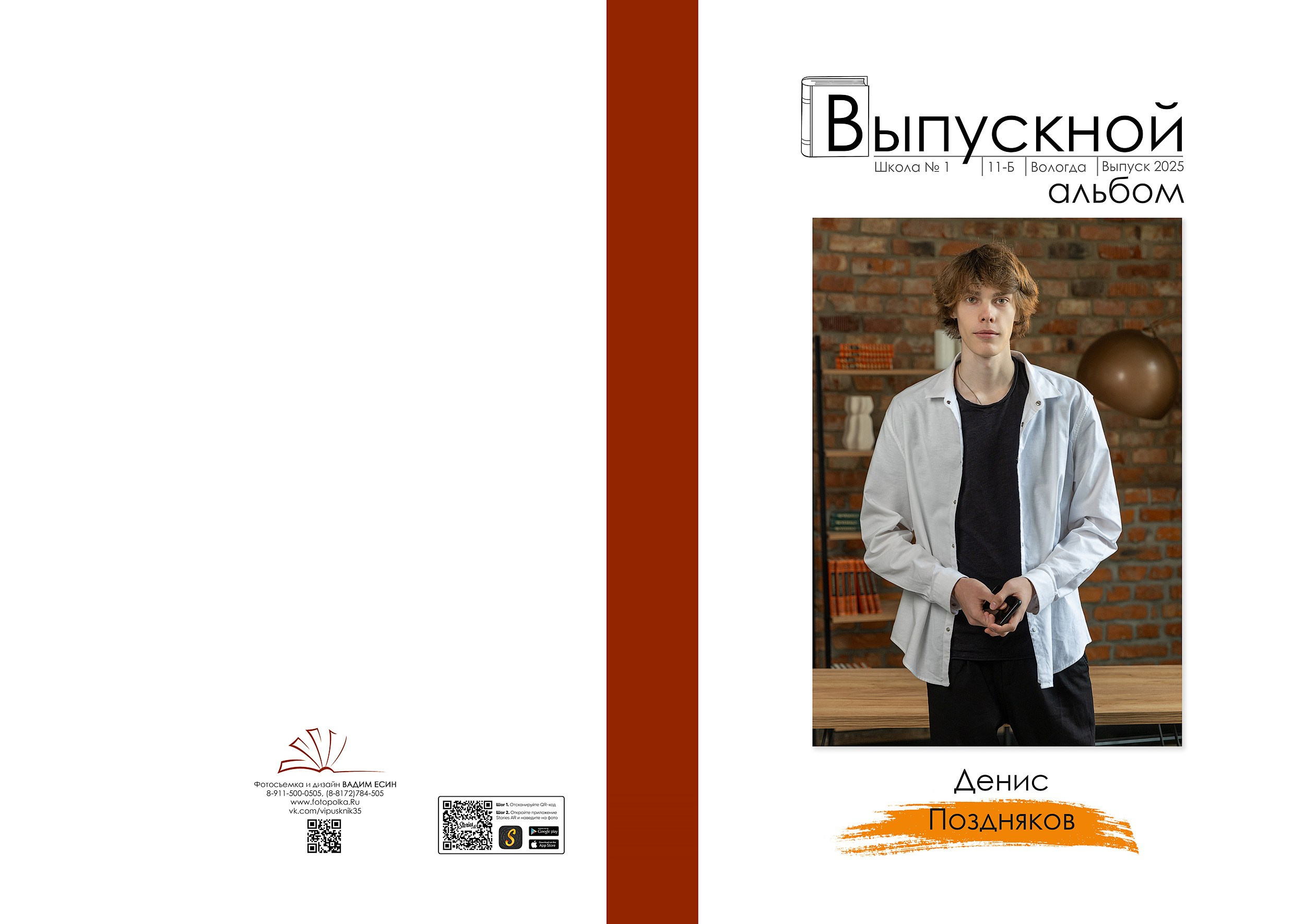 Выпускной альбом «Модерн-2»