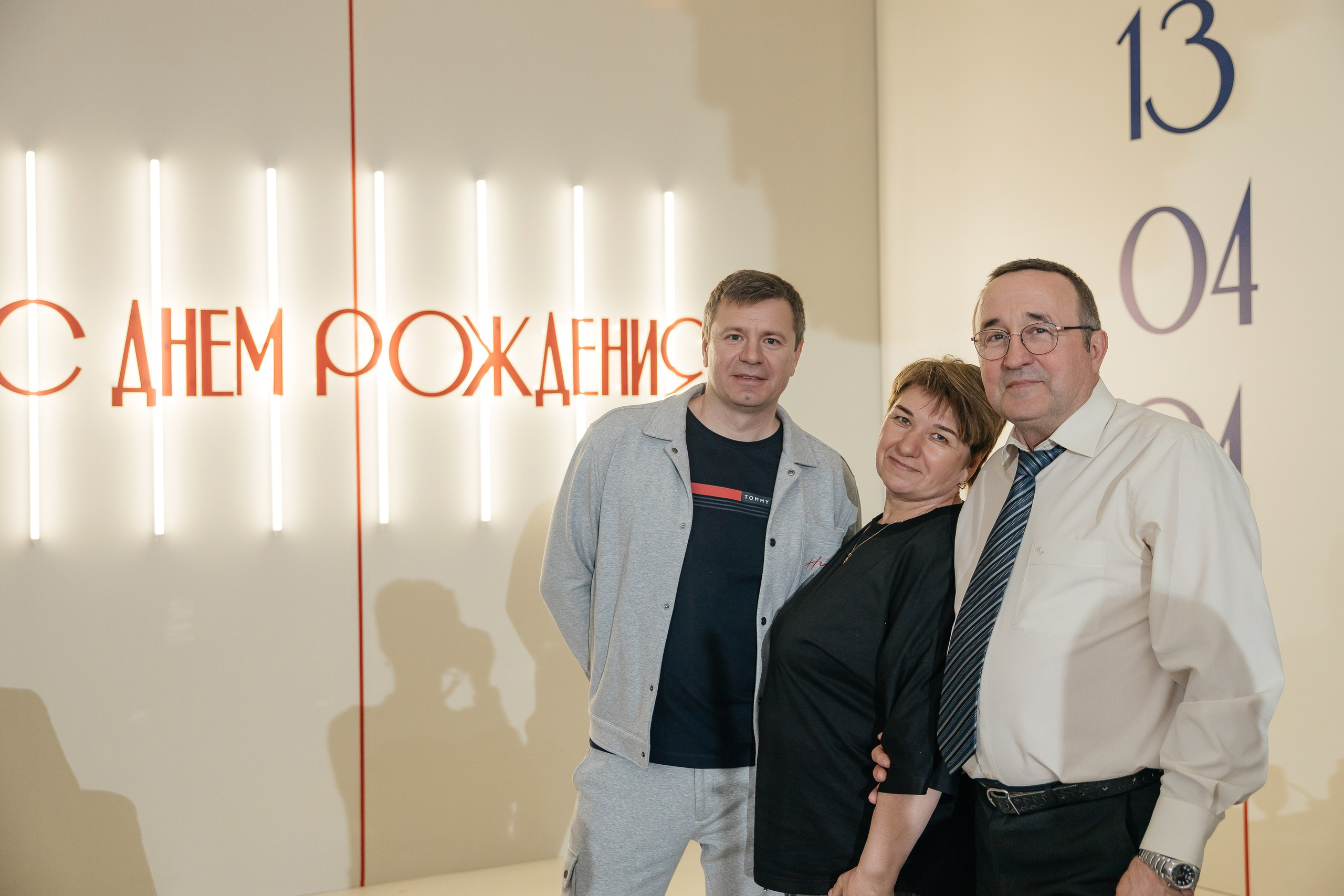 День рождения