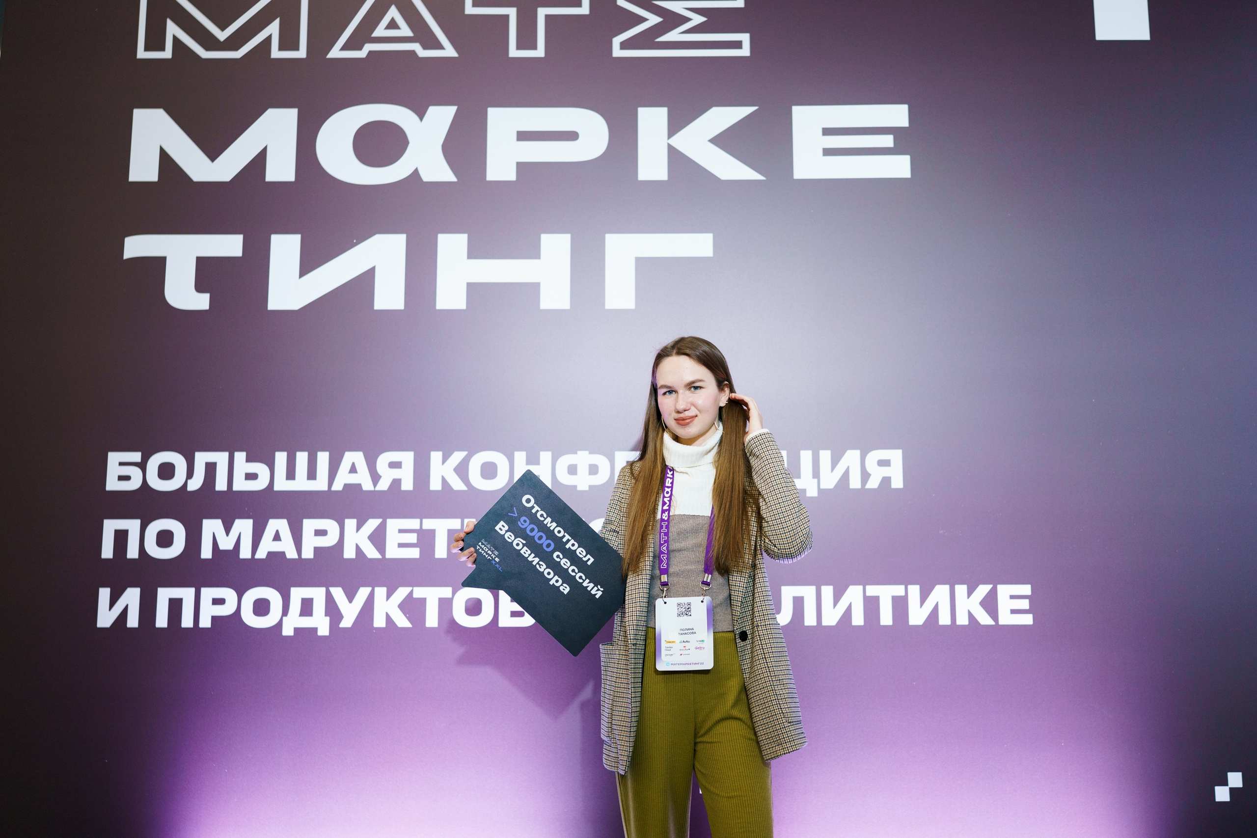 Матемаркетинг — 17–18 ноября 2022. Фотобанк Матемаркетинг
