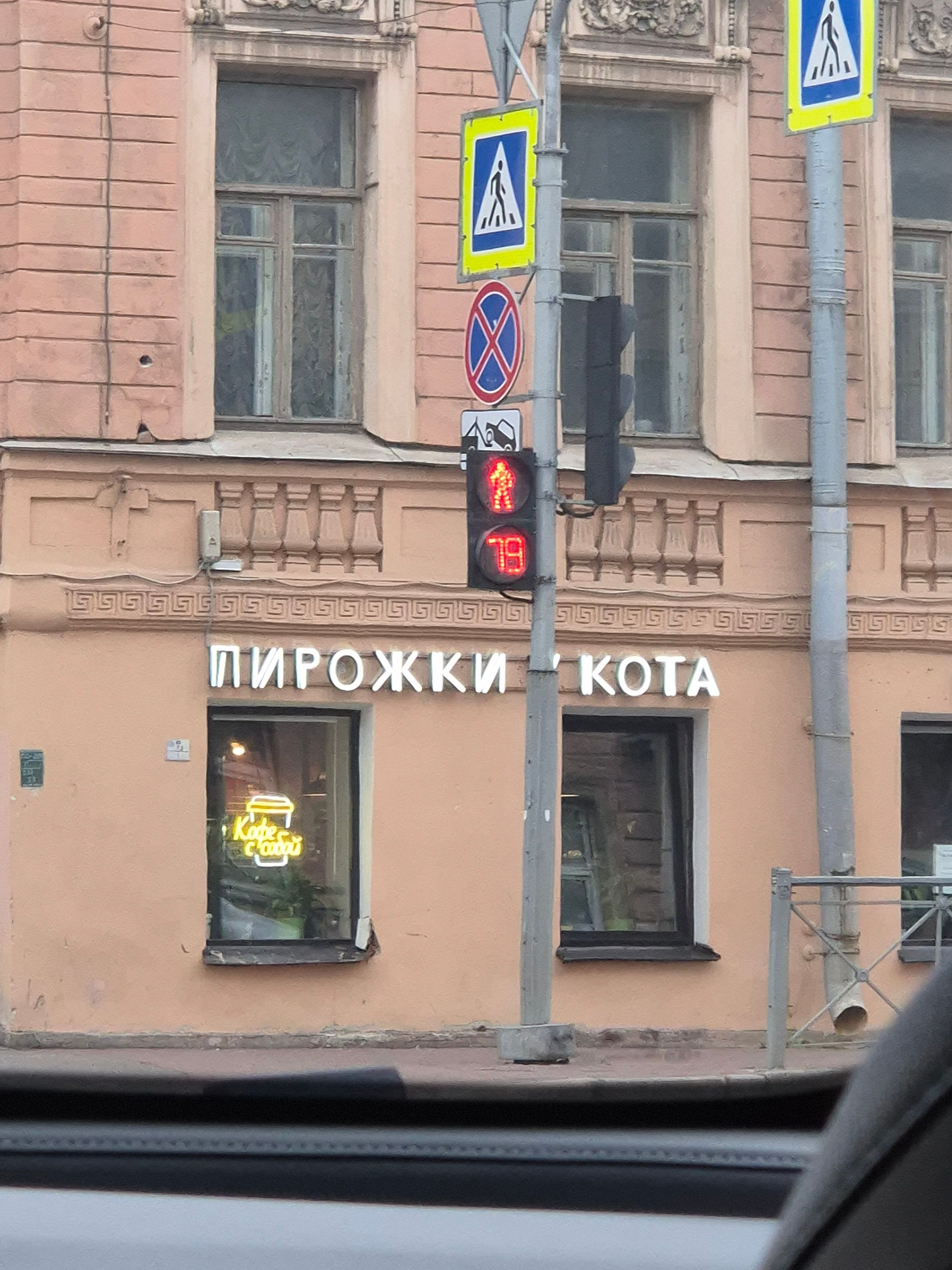 Ну и чуть летнего Питера - Пироги кота...