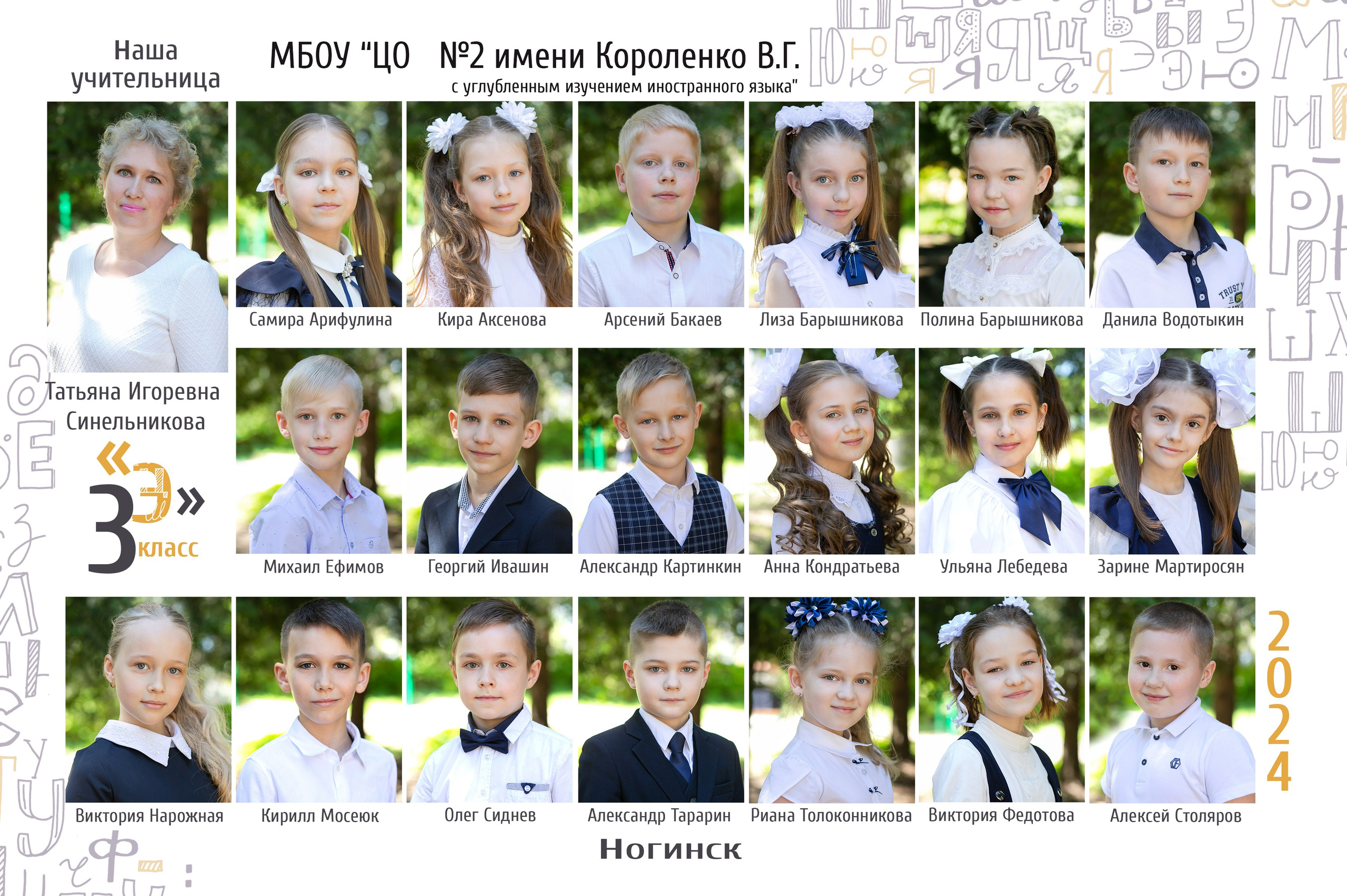 Фотография всего класса 1-4 классы. Семейный и школьный фотограф Громова Ольга