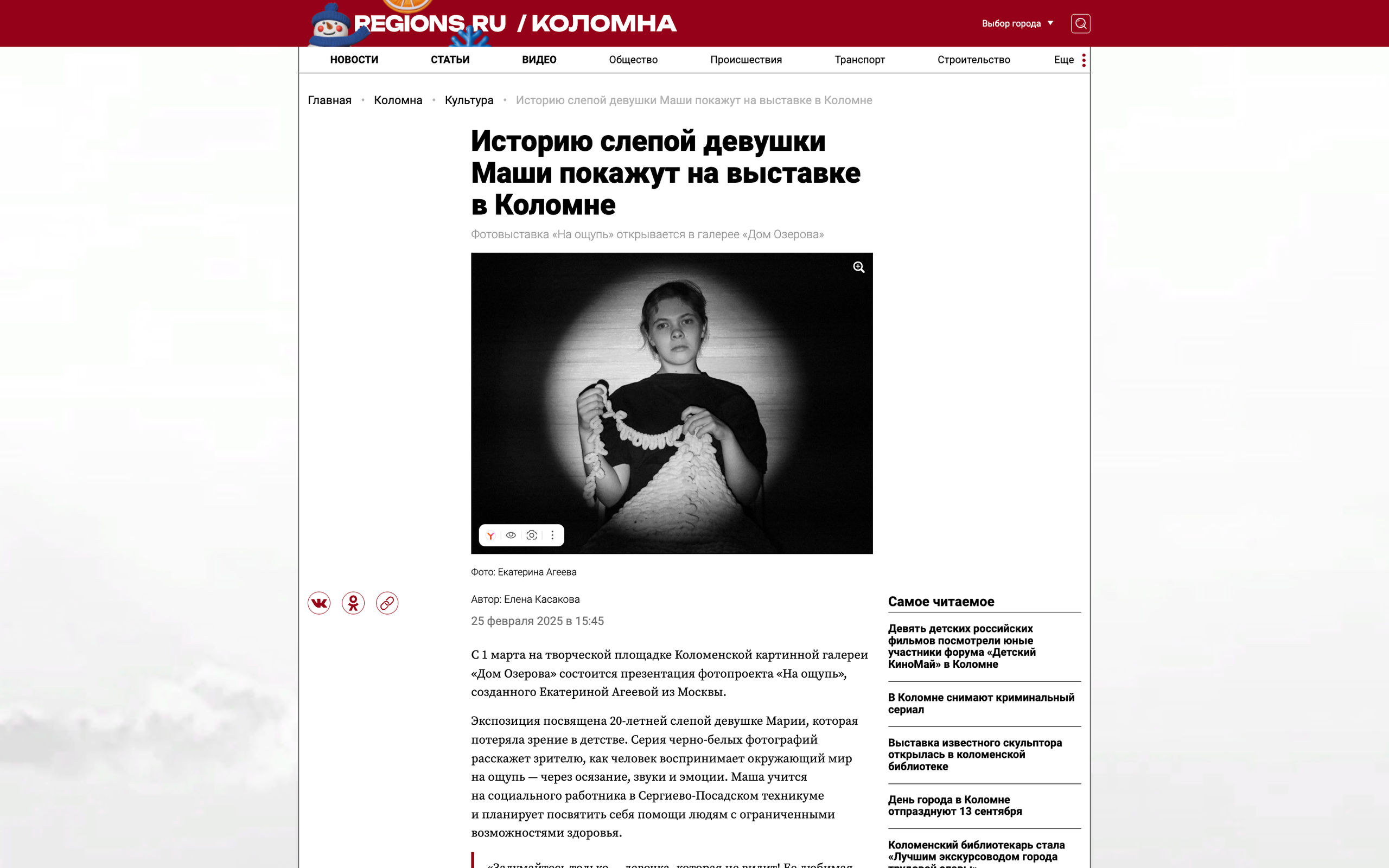 https://regions.ru/kolomna/kultura/istoriyu-slepoy-devushki-mashi-pokazhut-na-vystavke-v-kolomne