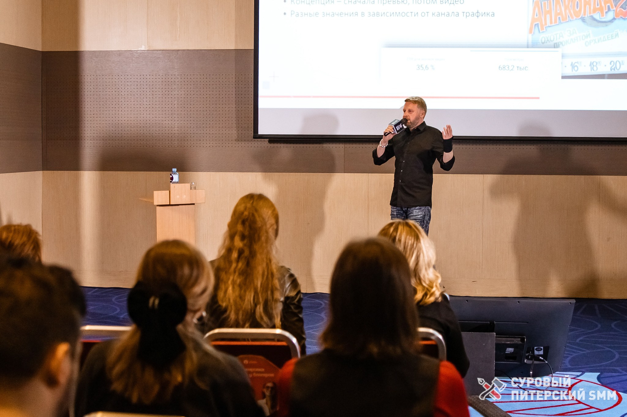 Репортаж конференции «Суровый Питерский SMM». Фотограф в Санкт-Петербурге Ефремова Наталья