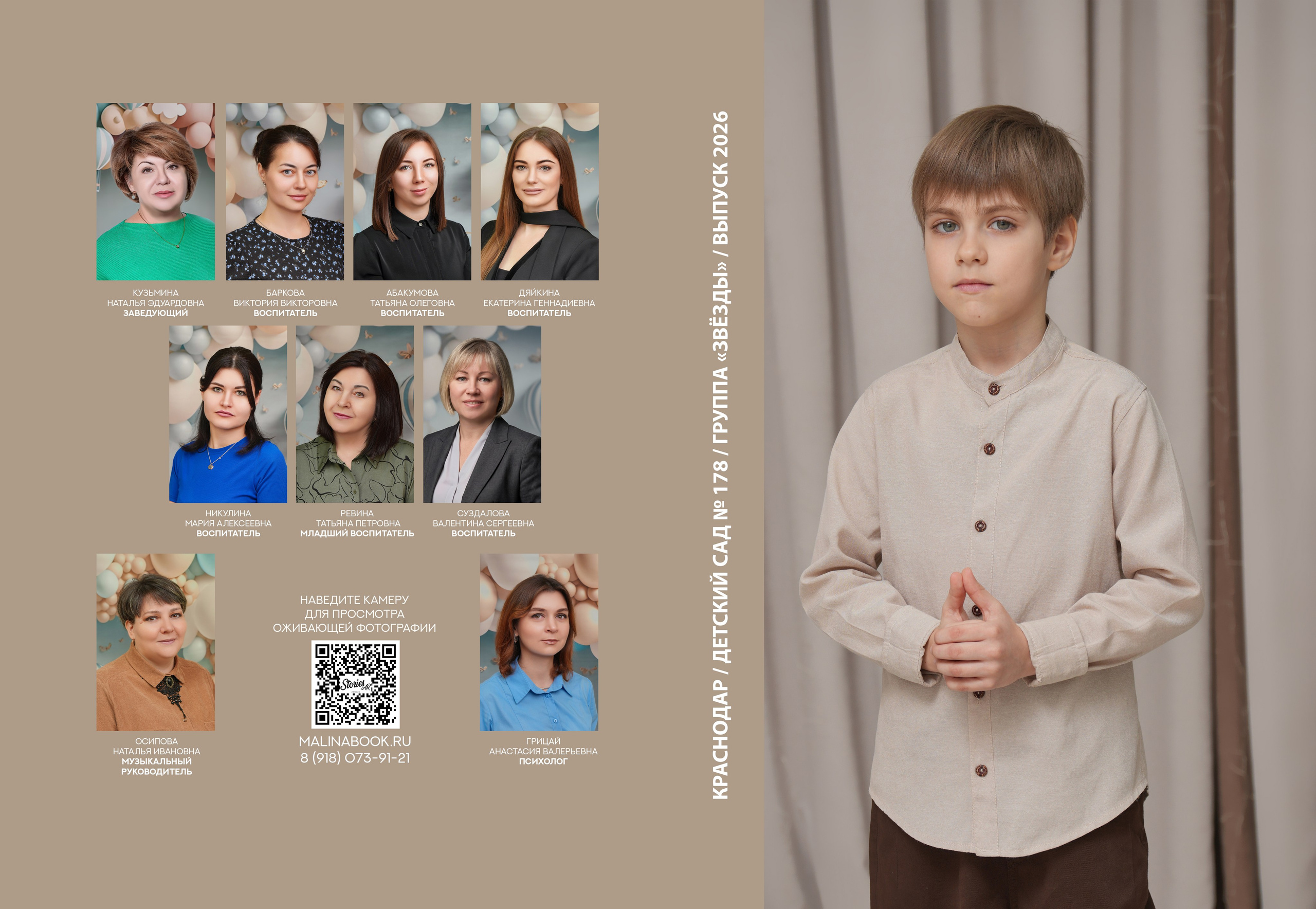ДЕТСКИЙ САД 178. Красивый выпускной альбом в Краснодаре