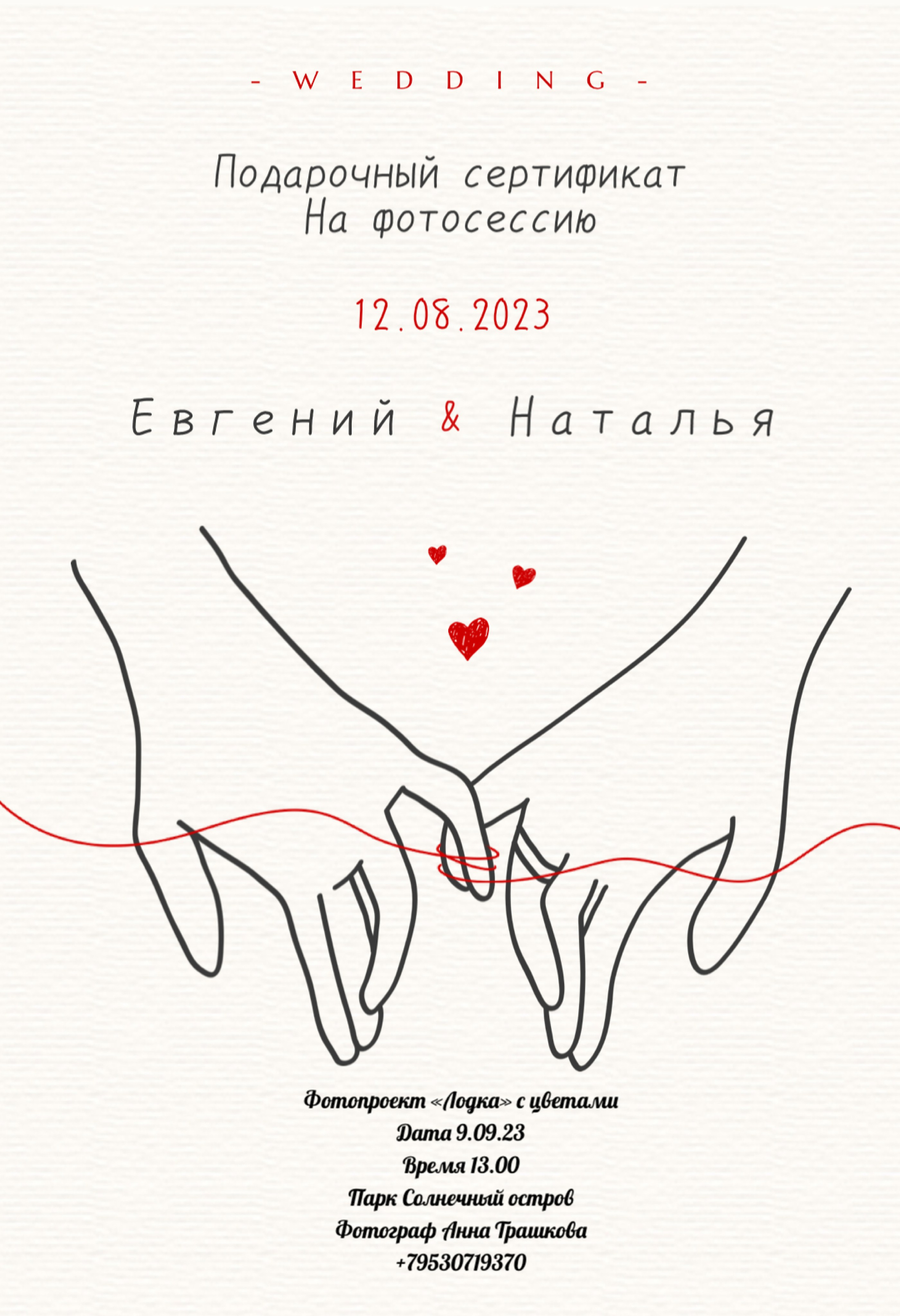 Подарочный сертификат на фотосессию. Семейный и детский фотограф в Краснодаре Анна Трашкова