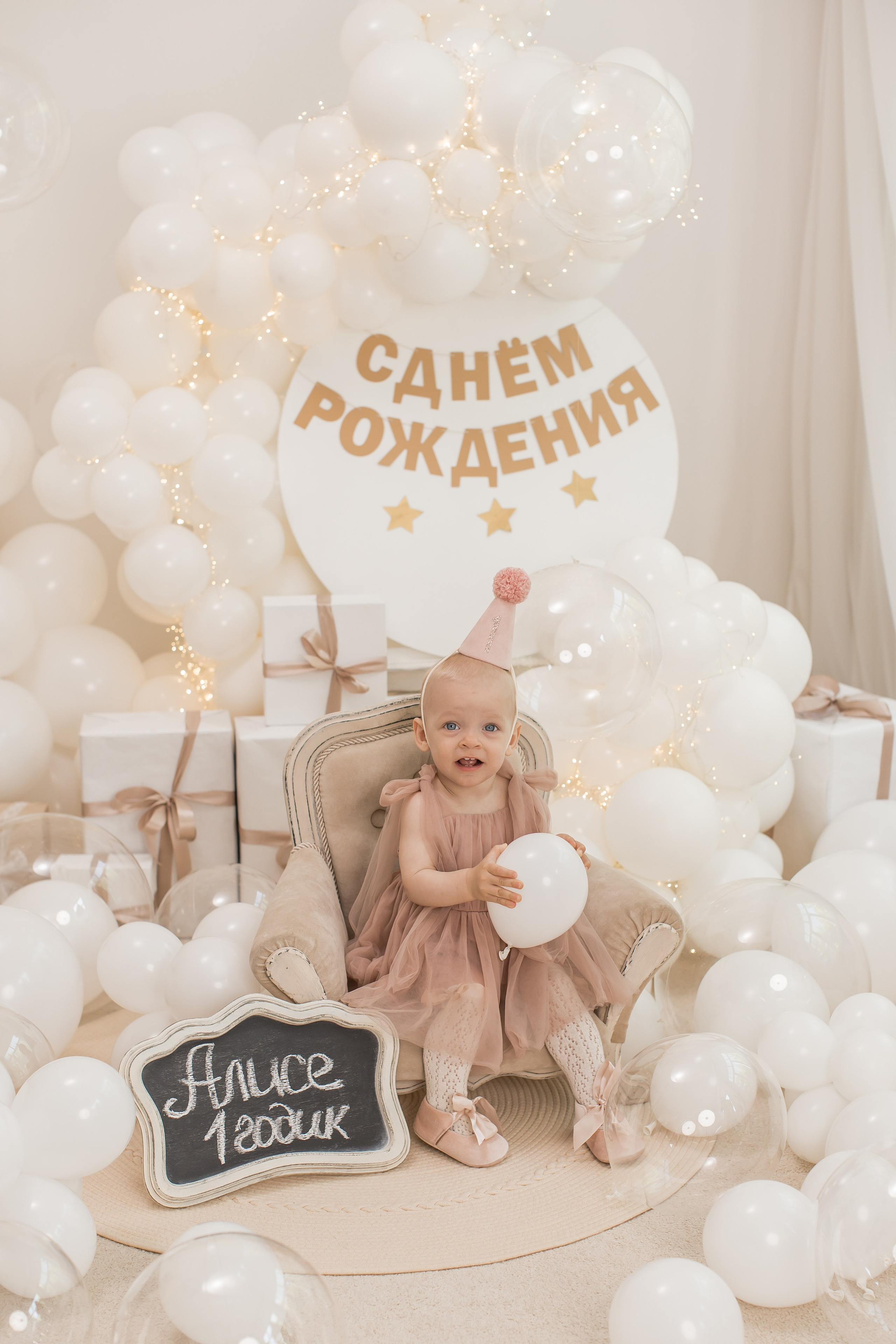 Оформление от 1 года до 4 лет. (Цвет шаров на выбор). Детский семейный фотограф на первый годик город Новосибирск Дымова Светлана пакеты всё включено 1-3 года
