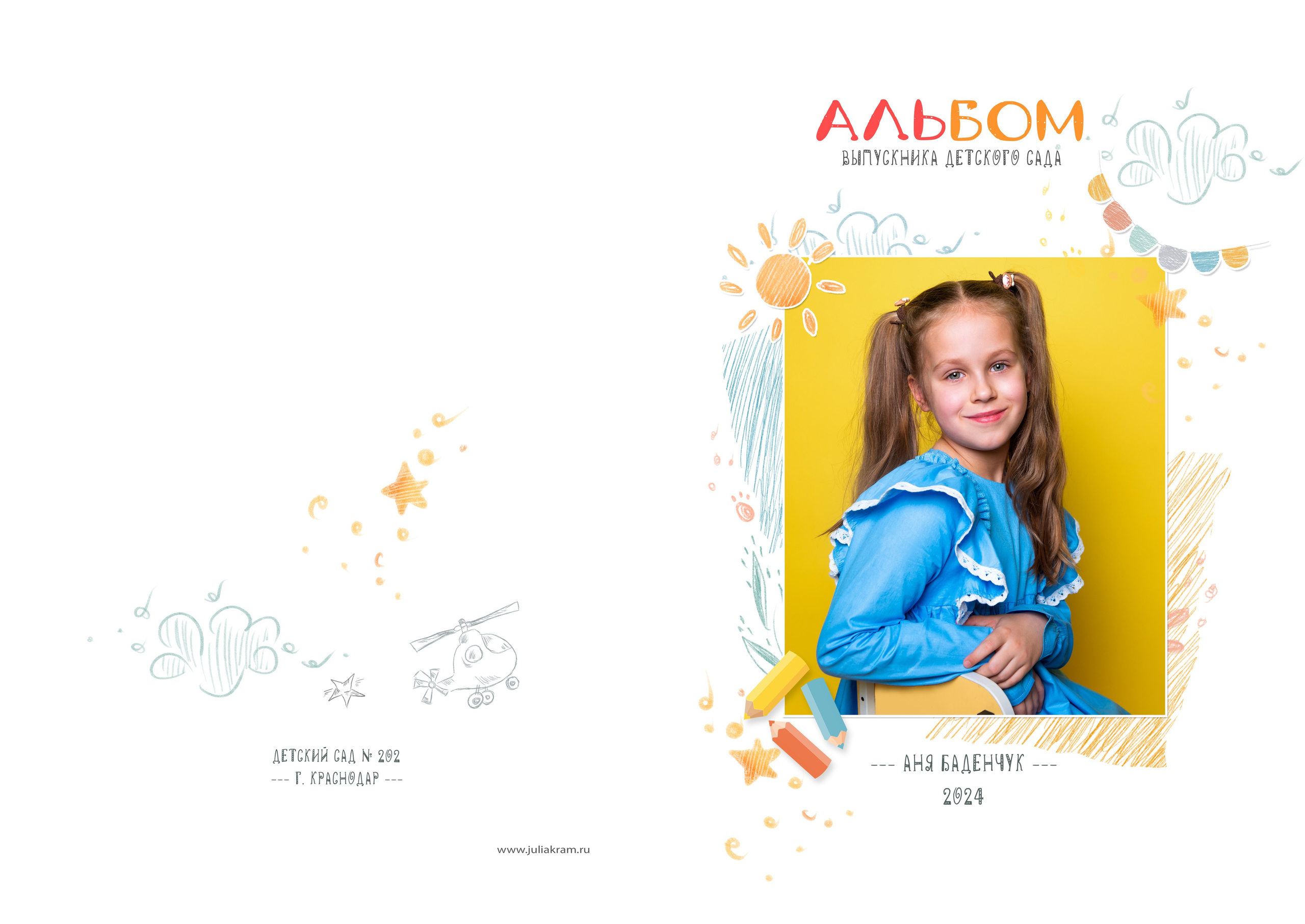 Д/с 202_12 разворотов. JuliaKram.ru