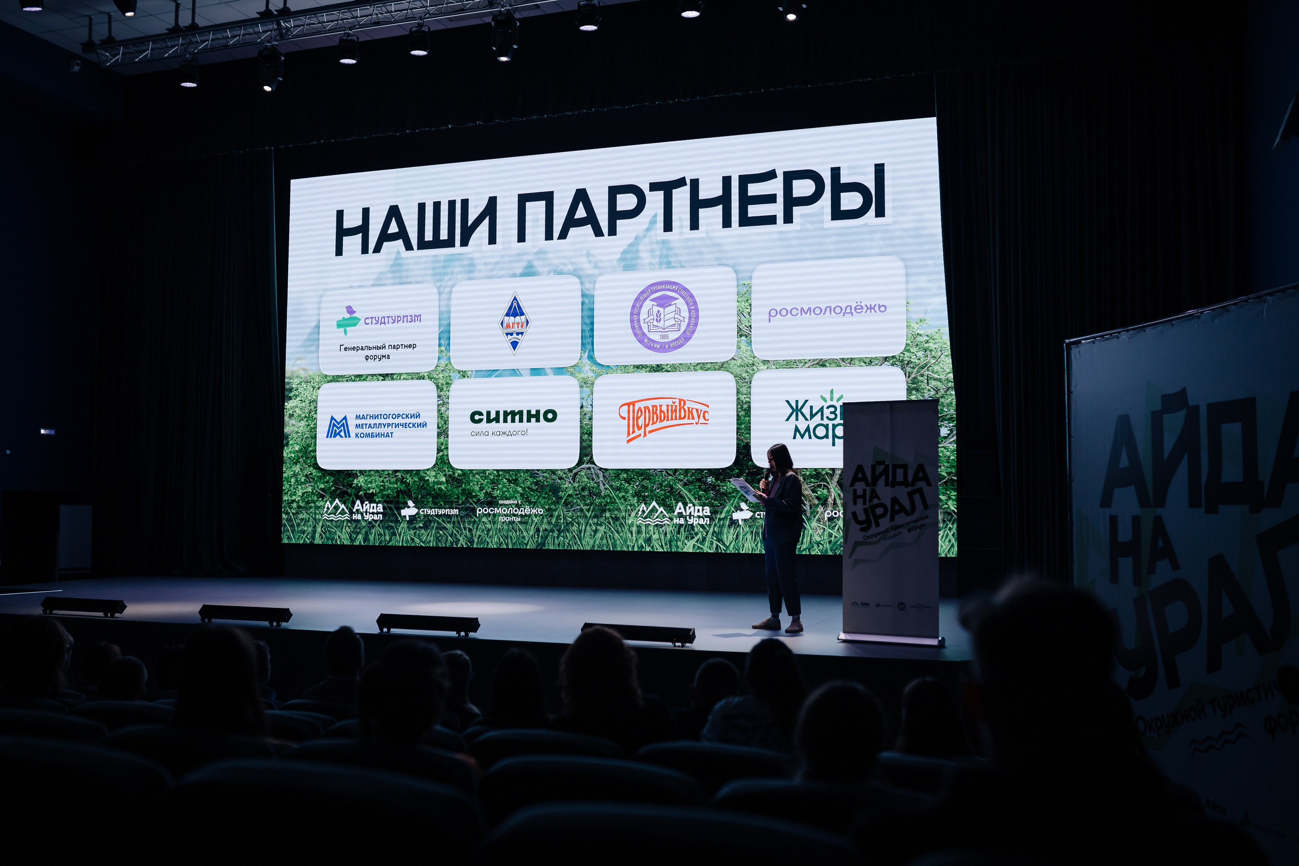 Окружной туристический форум «Айда на Урал» // 24.10 — 27.10.2024. Денис Прохоров Фотограф в г. Магнитогорск