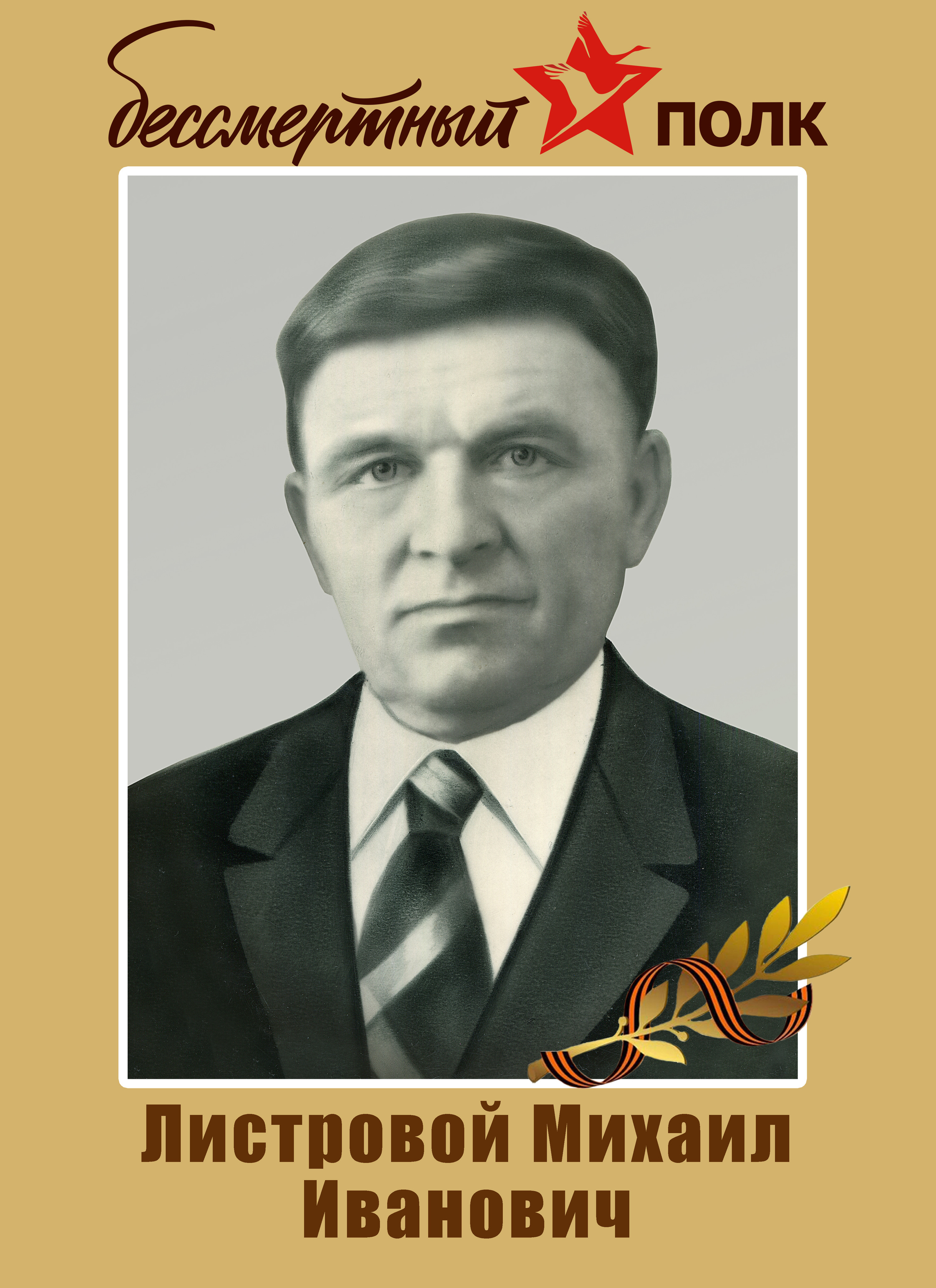 Бессмертный Полк. Фотограф в Туле Крупский АнДРей. Фотостудия «КАДР71» в Туле