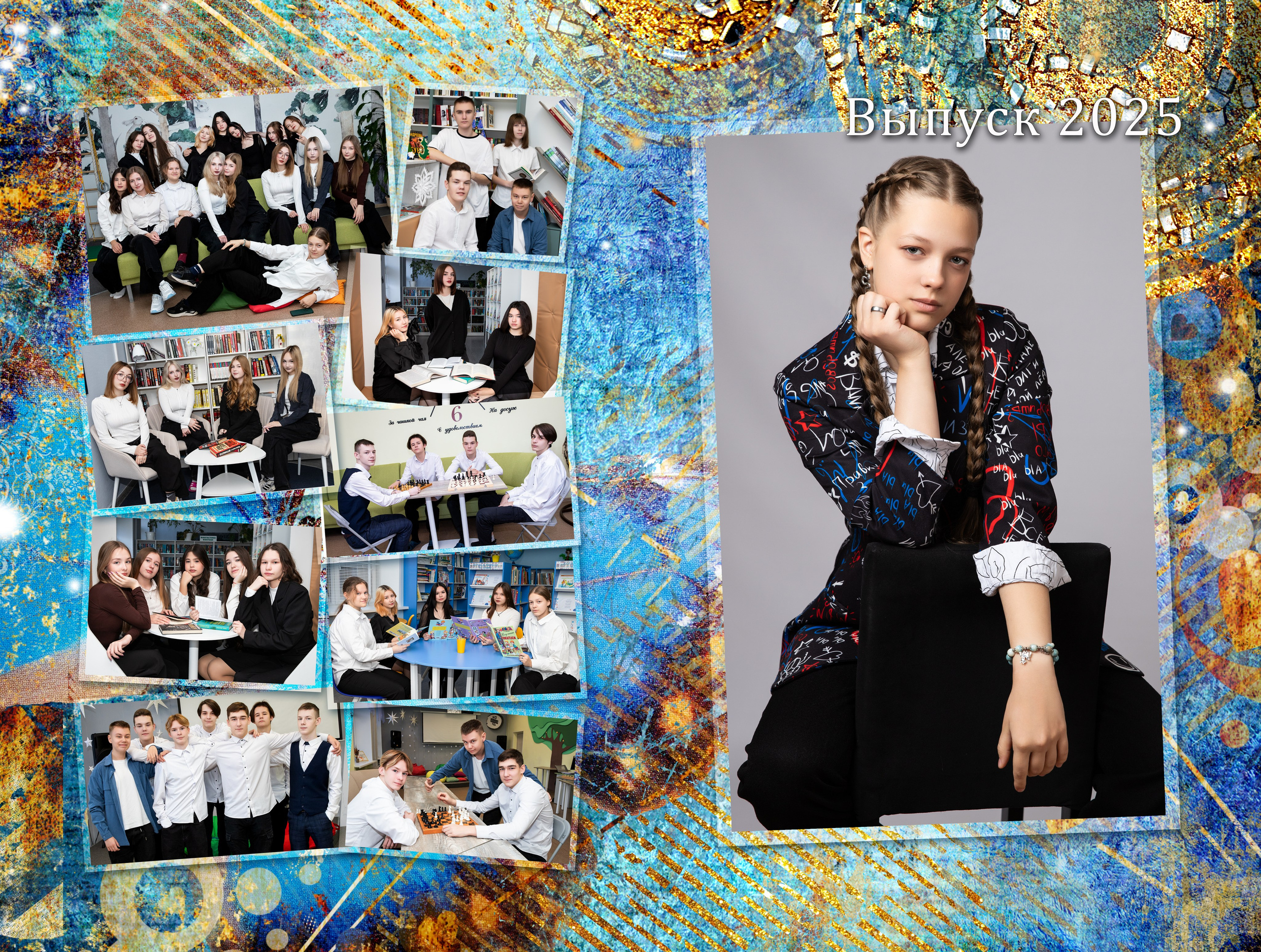 Старшие классы