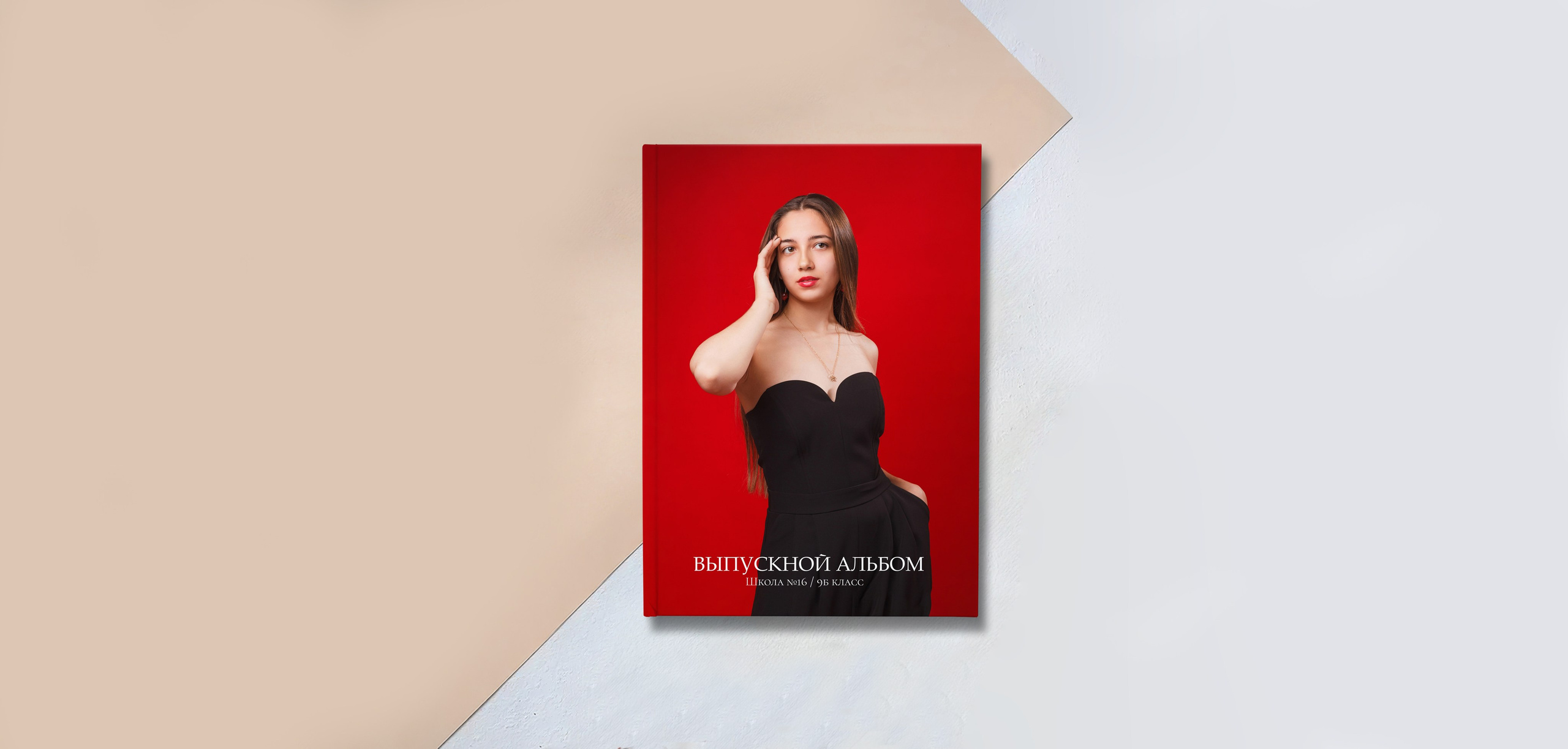 Альбом «КРАСНЫЙ». «Stylebook»