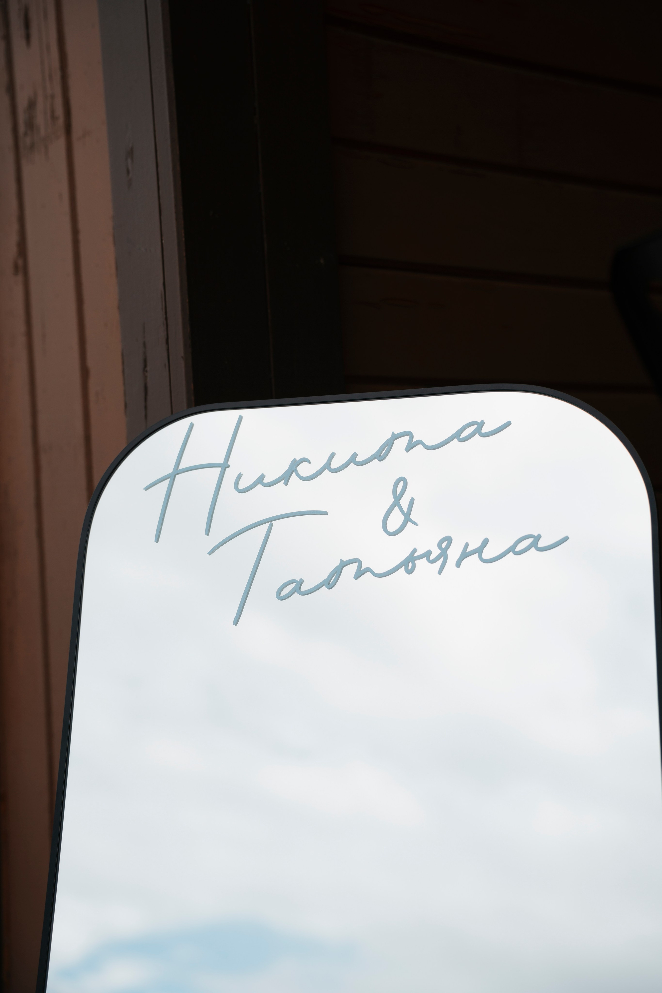 Никита и Татьяна. Фотограф Алина Янкевич