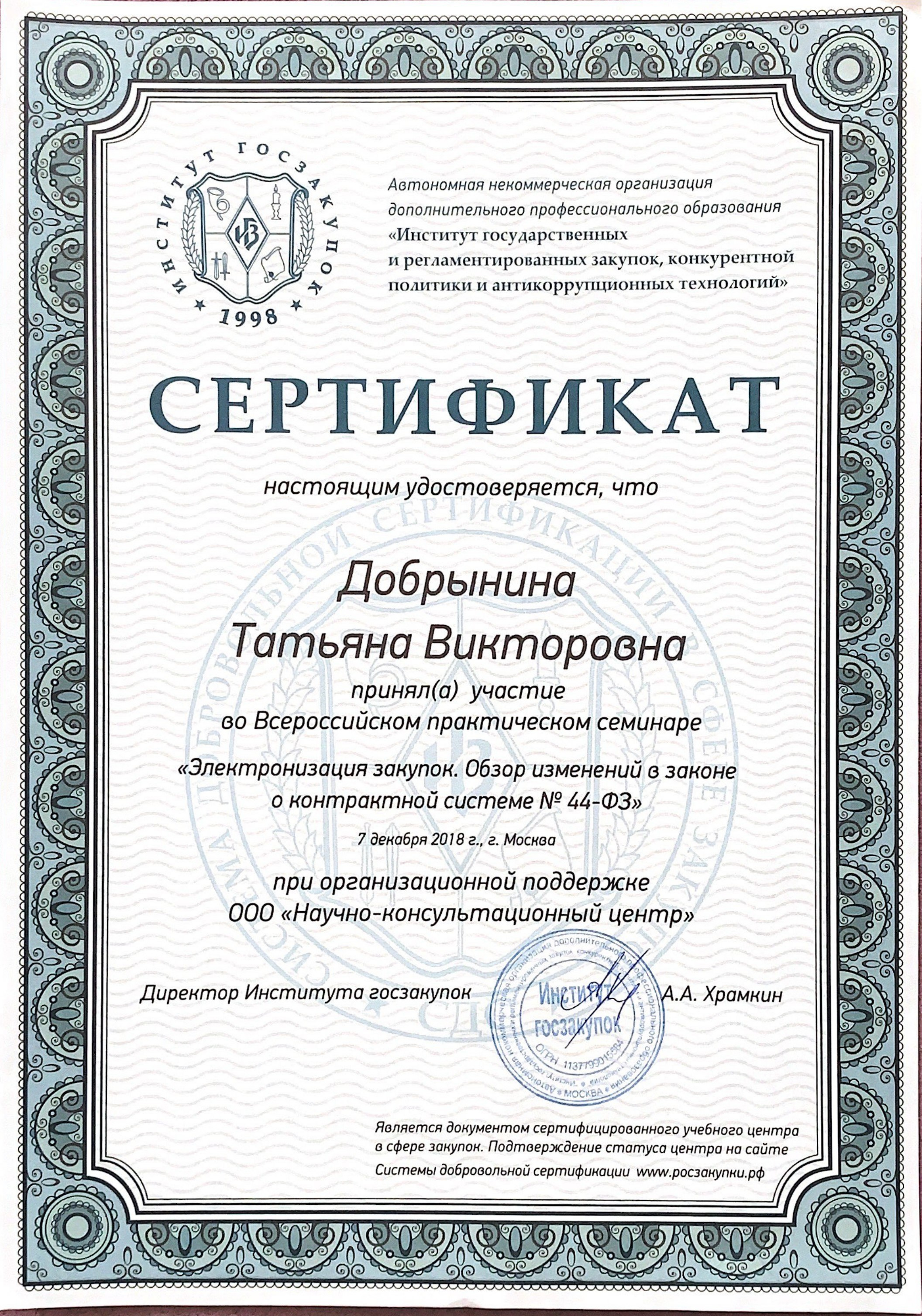 Дипломы, Достижения. Дизайнер интерьеров, визуализатор в Москве и Московской области Татьяна Добрынина