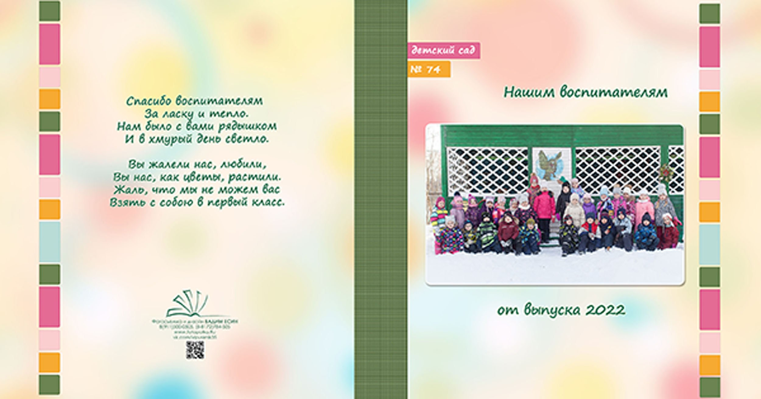 Выпускная папка для выпускников детского сада в Вологде