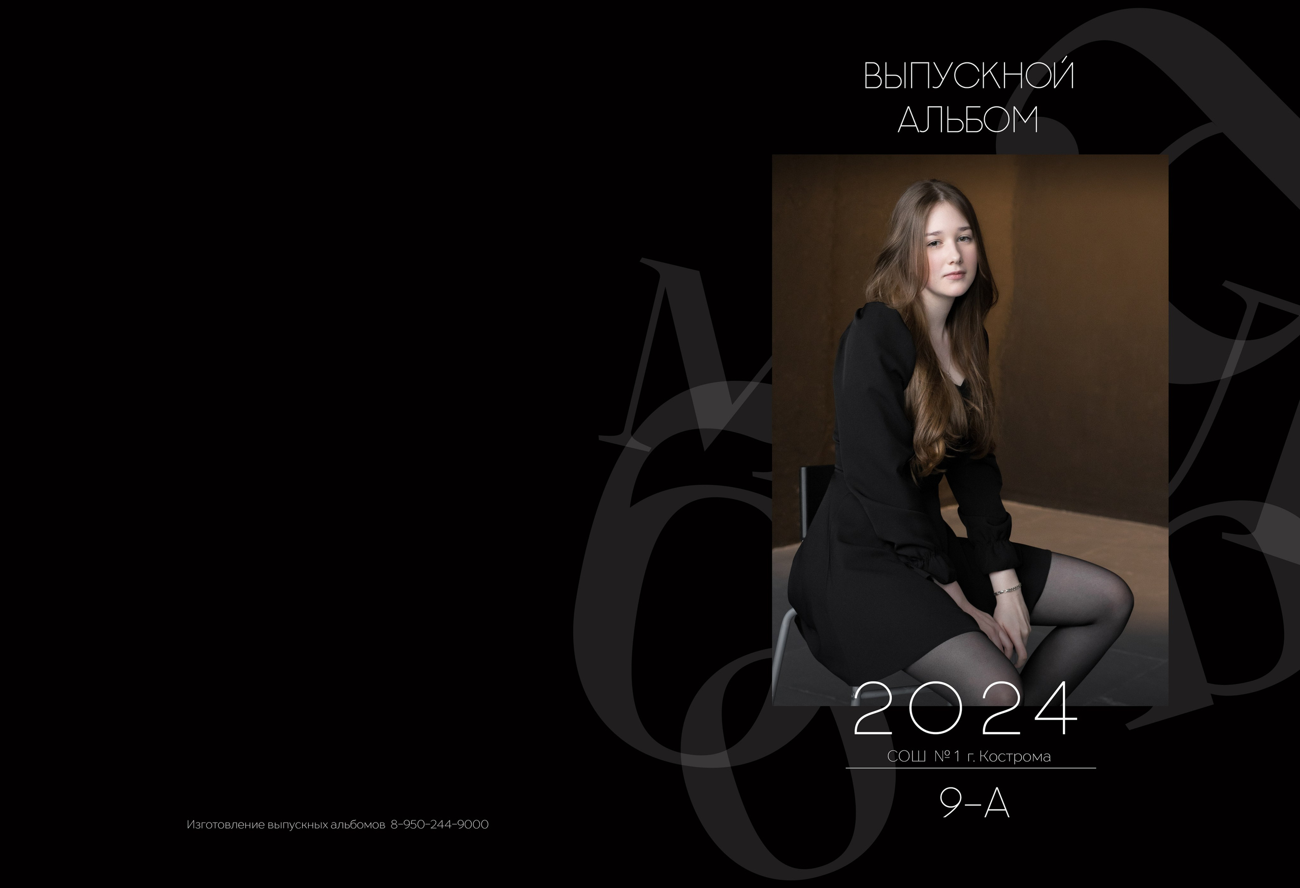 Альбом 2 разворота 9 класс. Выпускные альбомы, индивидуальные фотосессии в Костроме