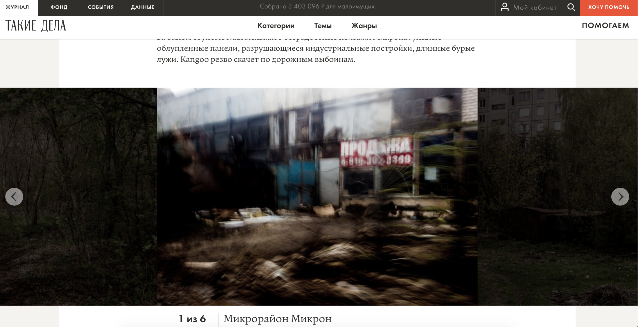 Tearsheets. Misha Domozhilov photographer