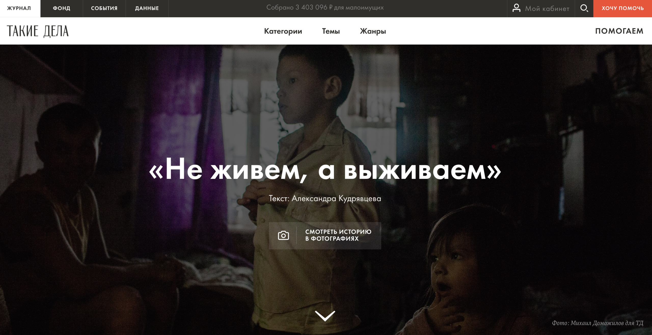 Tearsheets. Misha Domozhilov photographer