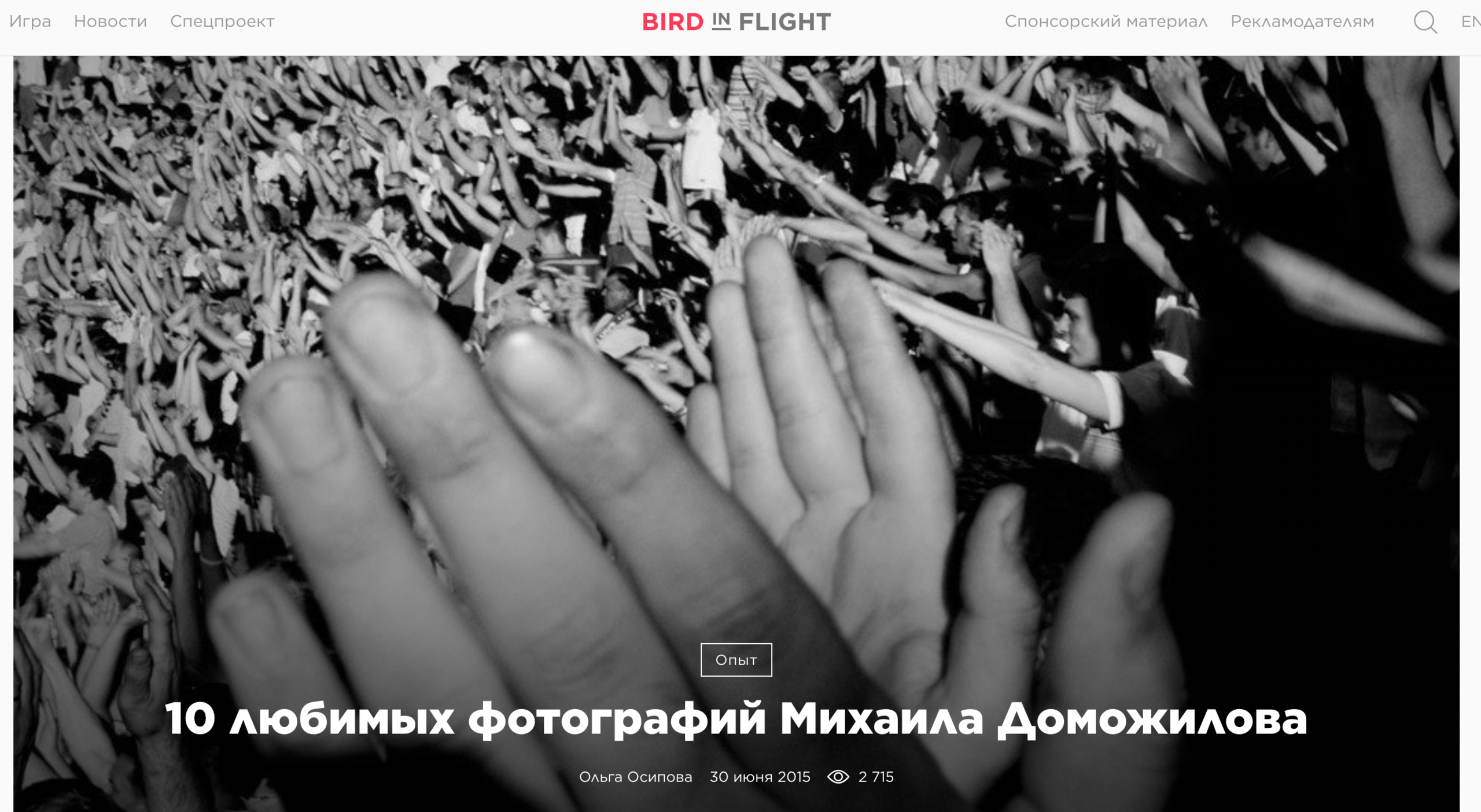 Tearsheets. Misha Domozhilov photographer