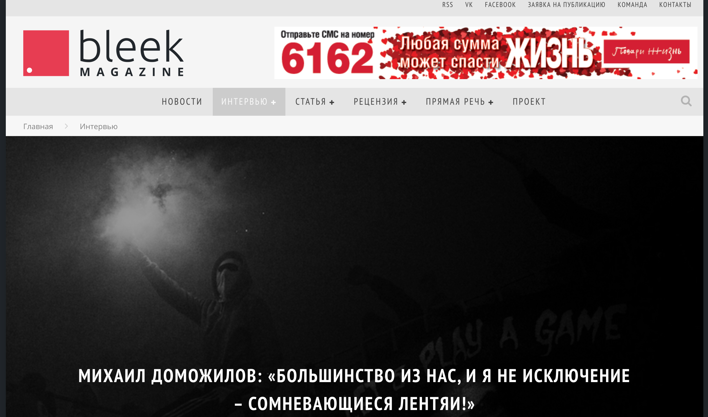 Tearsheets. Misha Domozhilov photographer