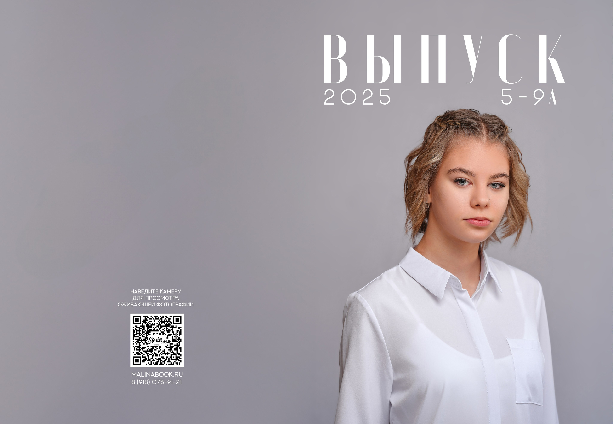 ЛИЦЕЙ 5 — 9 «А» класс. Красивый выпускной альбом в Краснодаре