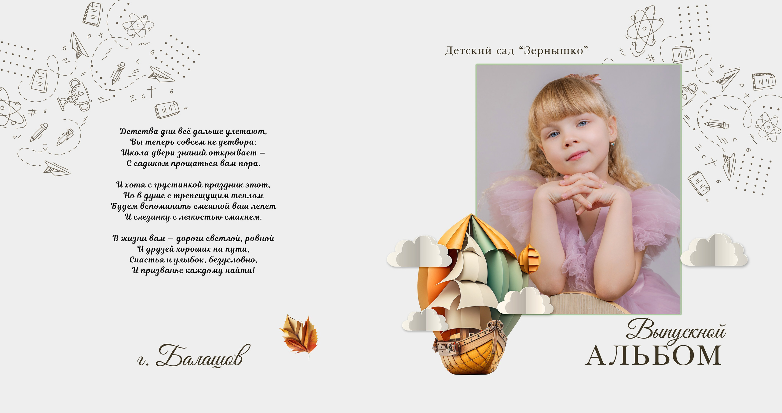 Фотокнига 20×20 «Корабль мечты» 2200 руб. Фотограф Петров Александр Свадьбы, Съемка в студии, Выпускные альбомы г. Балашов