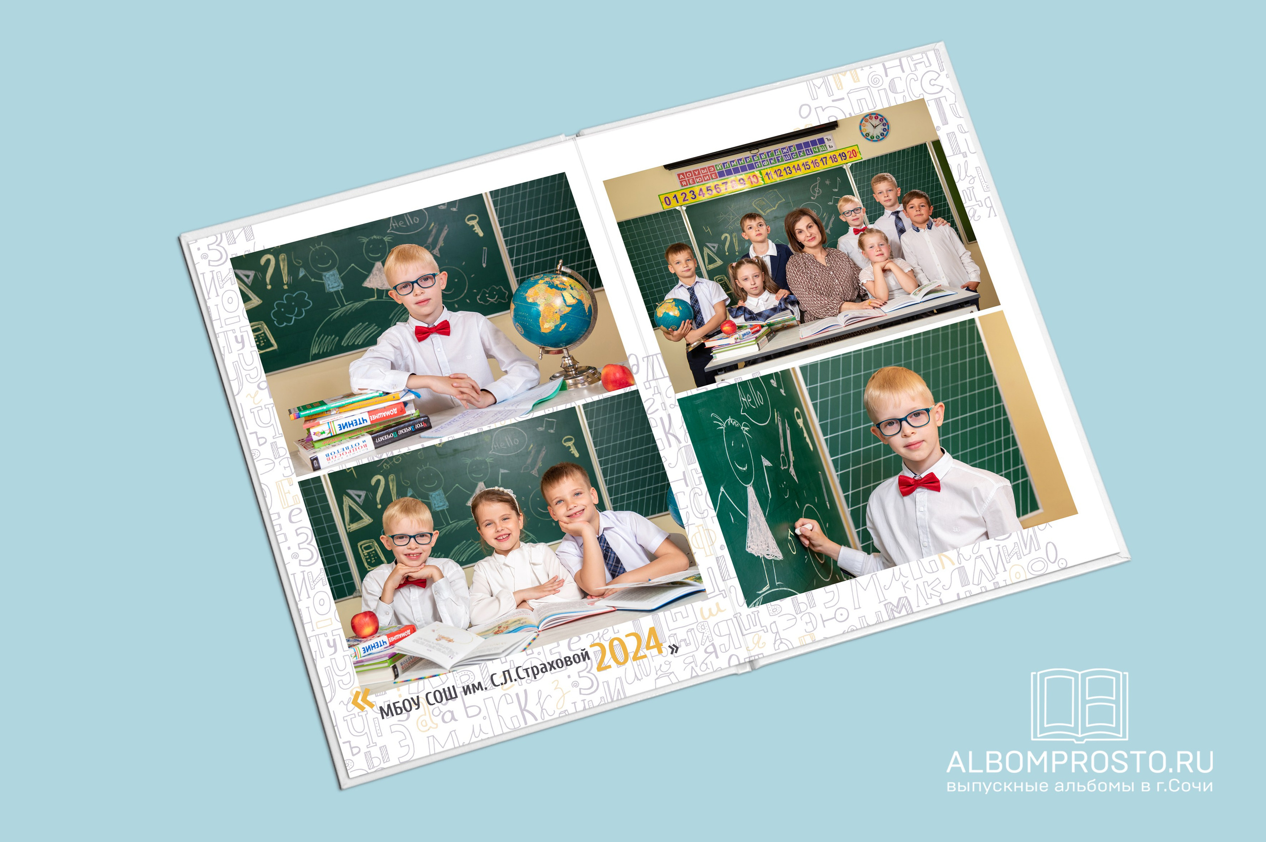 Алфавит мини. Выпускные альбомы в Сочи Сюткина Наталья