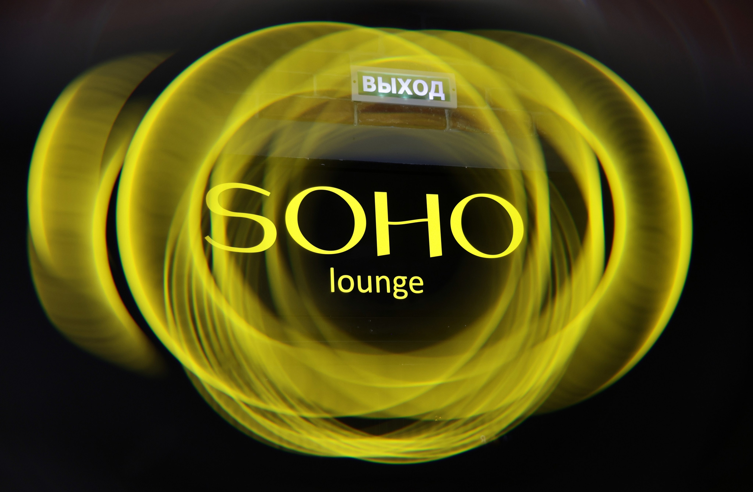 Корпоратив в SohoBar. Главная