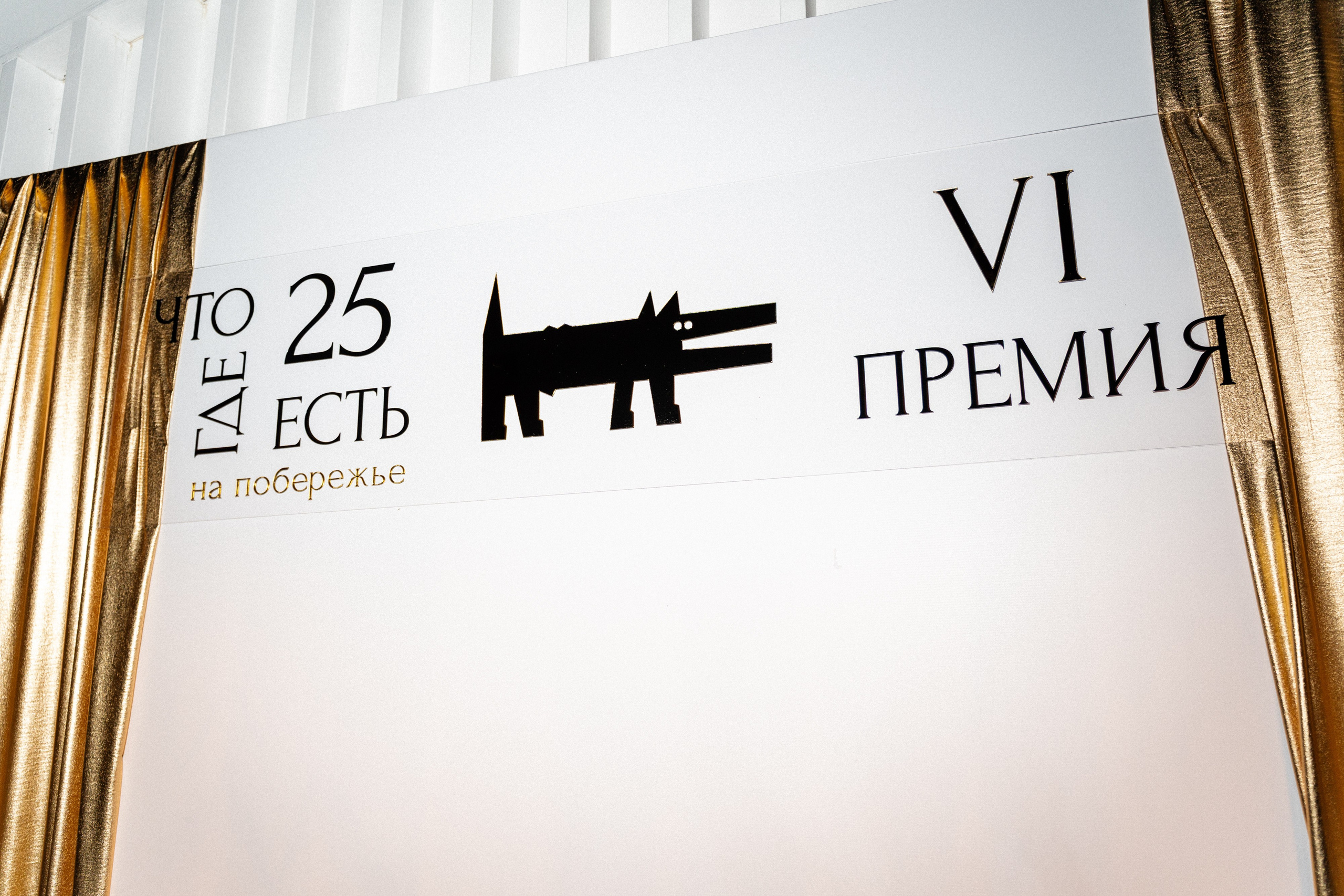 Премия «Что Где Есть» Маяк. Свадебный и репортажный, фуд фотограф в Новороссийске Евгений Александриди