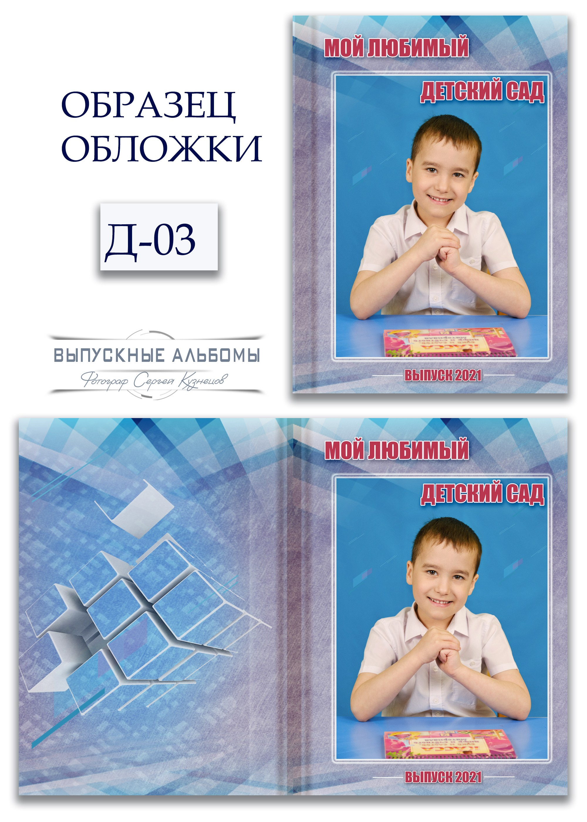 Обложка для детского сада — возможные варианты