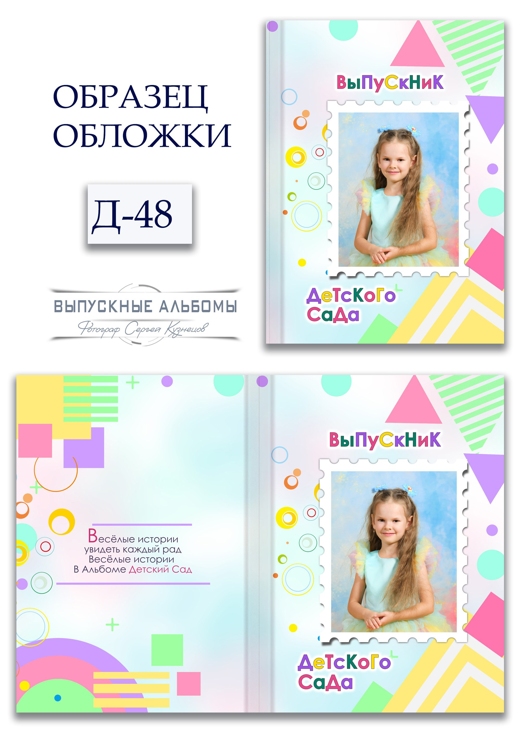 Обложка для детского сада — возможные варианты