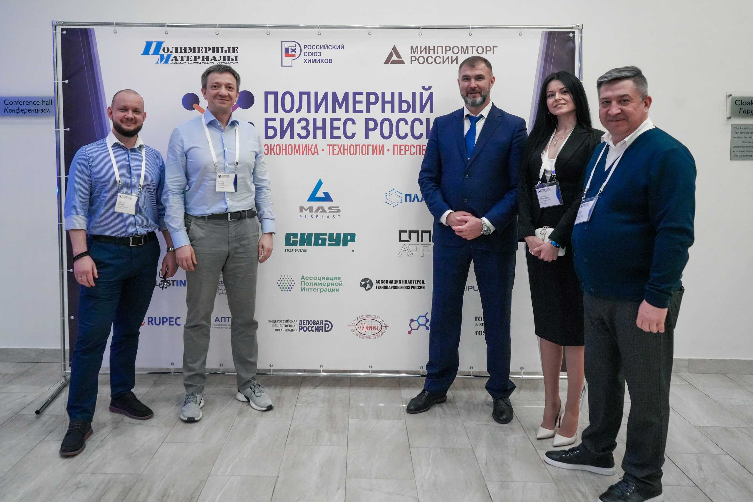 Форум «Полимерный бизнес России» на курорте Роза Хутор. Репортажный фотограф в Красной Поляне и Сочи Павлюченко Екатерина