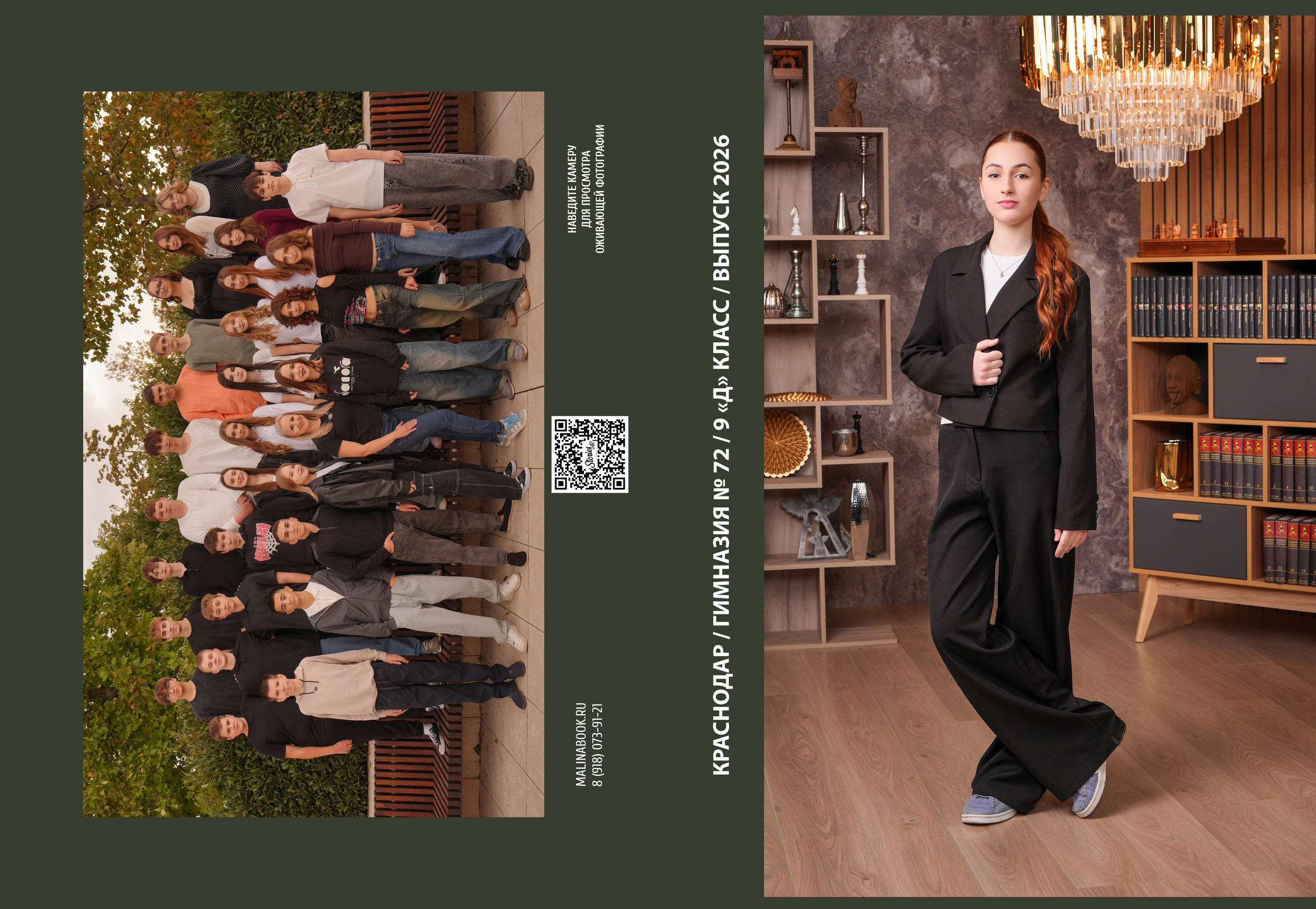 ГИМНАЗИЯ 72 9 Д. Красивый выпускной альбом в Краснодаре