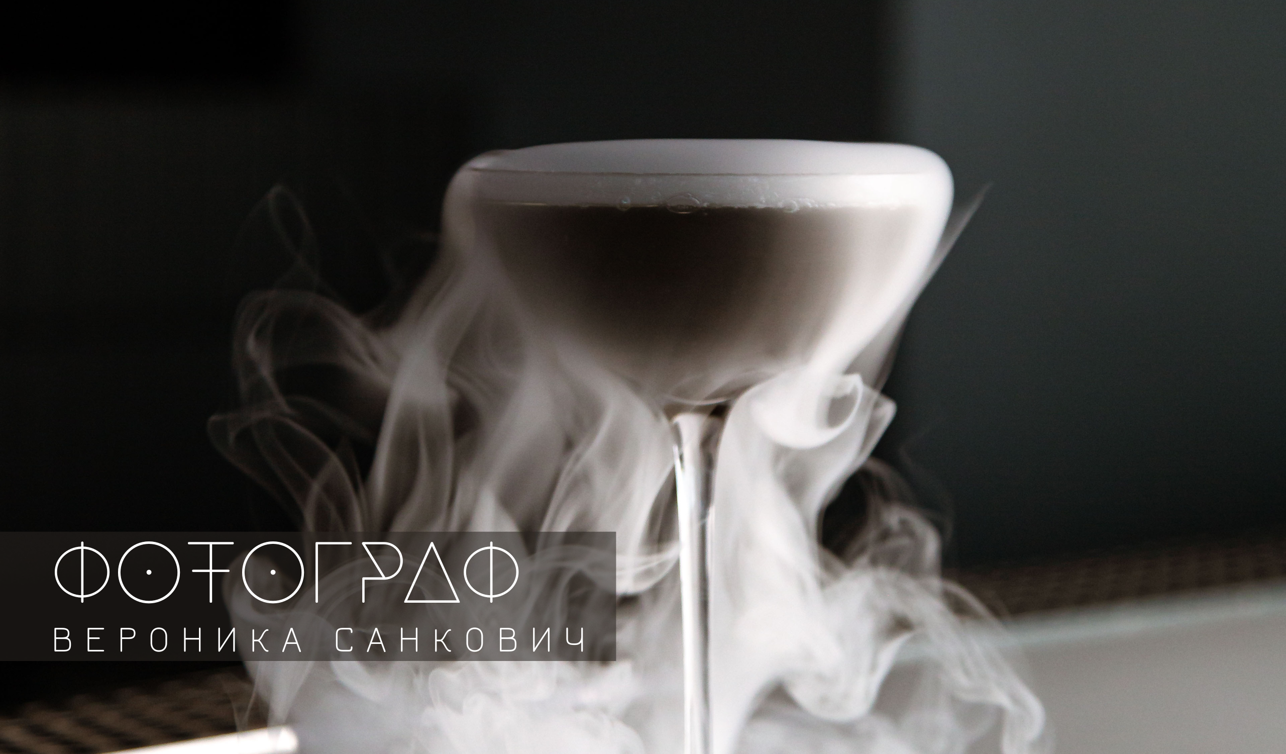 Контентный фуд-фотограф в Москве Вероника Санкович